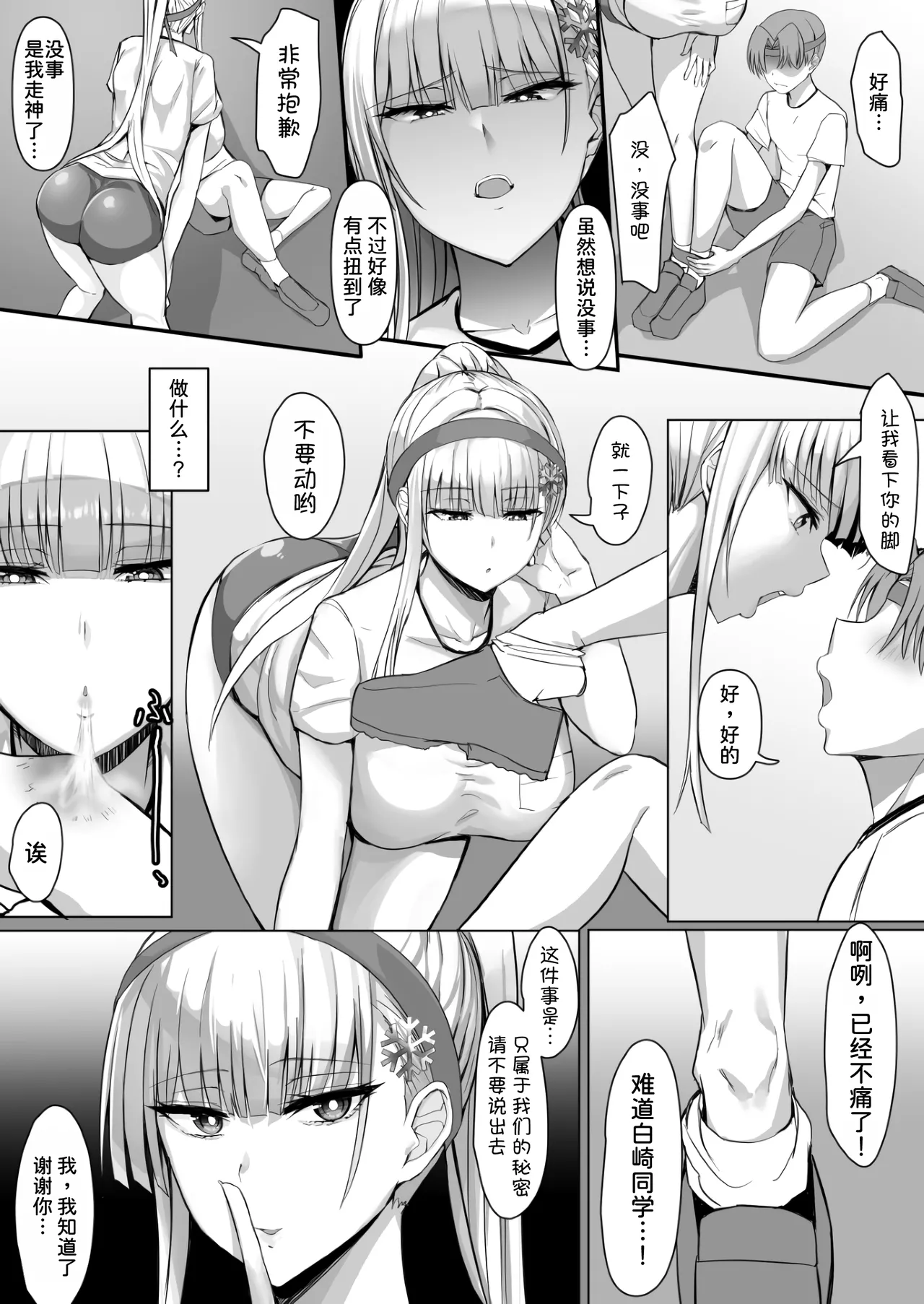 Sono Tenkousei, Yuki Onna Shikamo Hatsujouki. page 8 full