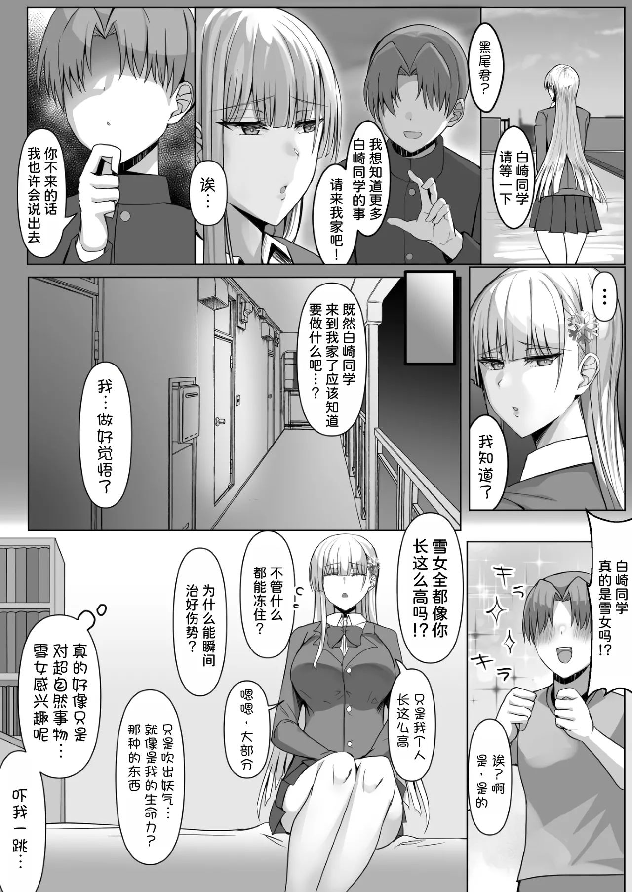 Sono Tenkousei, Yuki Onna Shikamo Hatsujouki. page 9 full