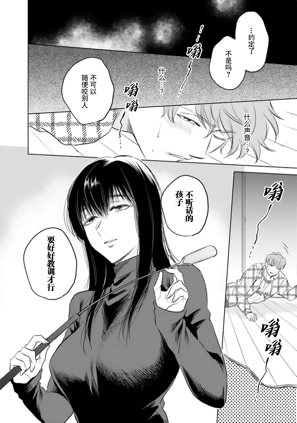 sono aiken, kyobo ni tsuki.  | 她的爱犬、超绝凶恶。 page 10 full