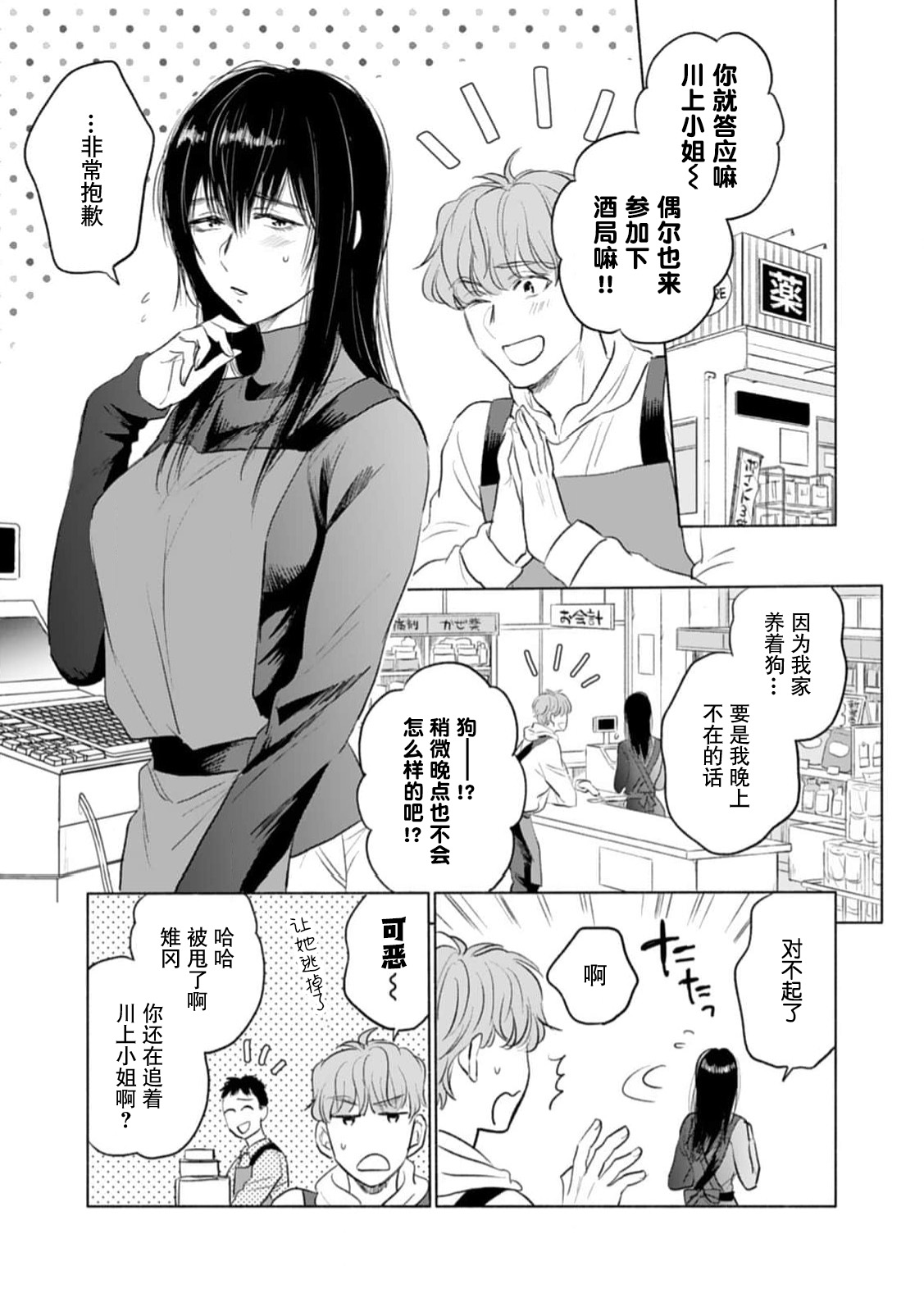 sono aiken, kyobo ni tsuki.  | 她的爱犬、超绝凶恶。 page 3 full