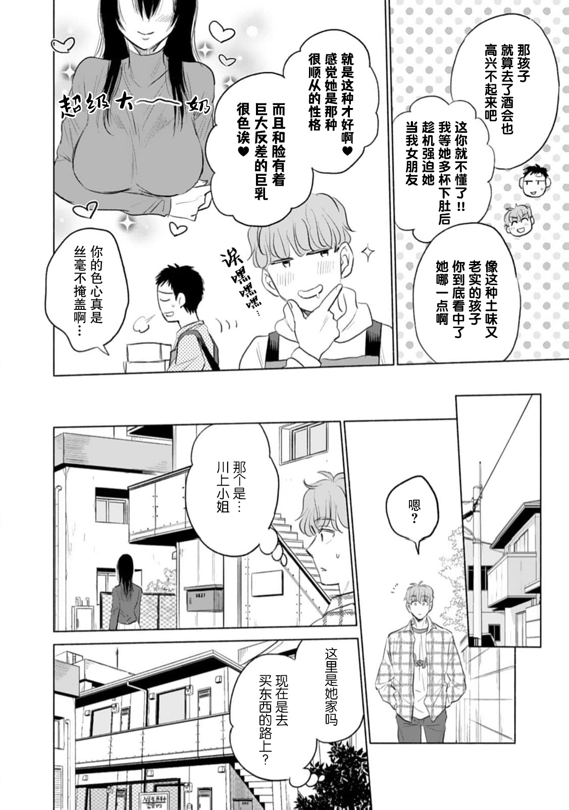 sono aiken, kyobo ni tsuki.  | 她的爱犬、超绝凶恶。 page 4 full