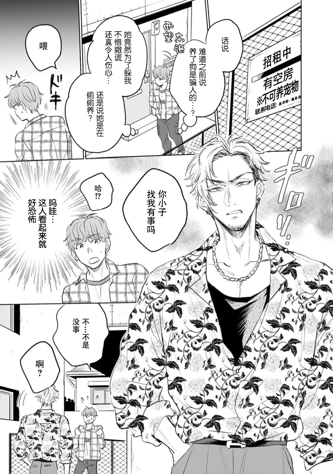 sono aiken, kyobo ni tsuki.  | 她的爱犬、超绝凶恶。 page 5 full