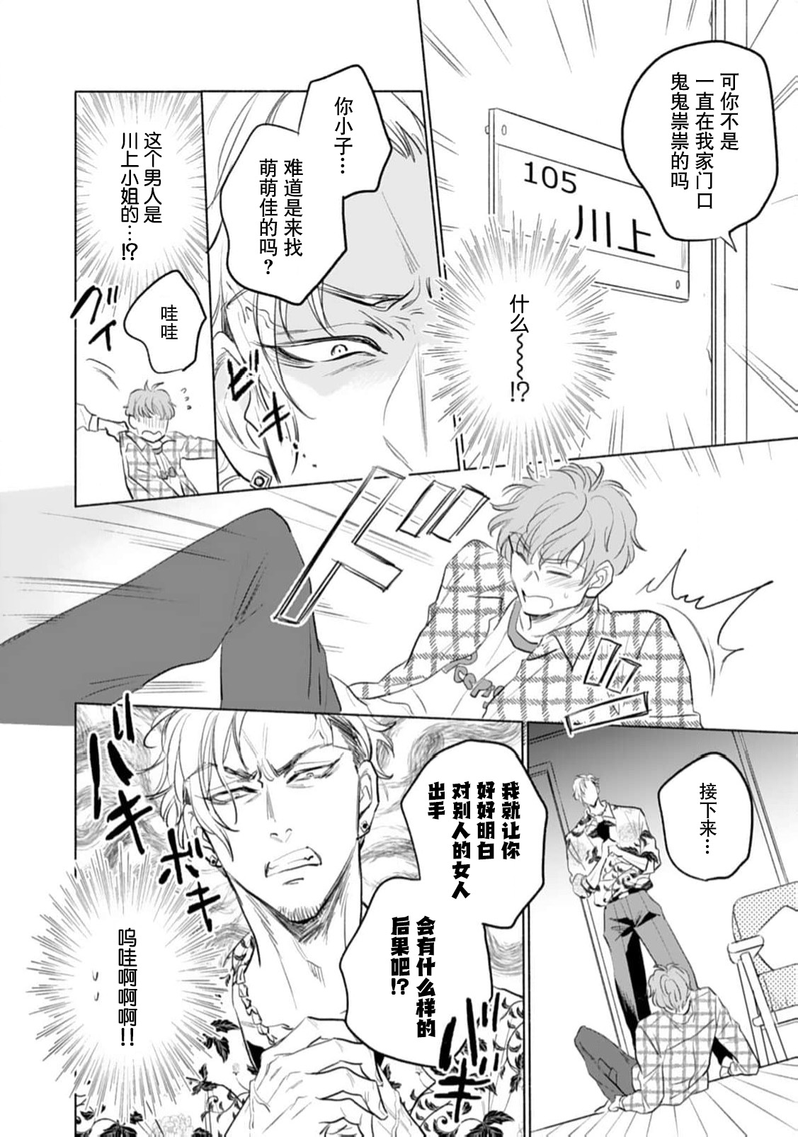 sono aiken, kyobo ni tsuki.  | 她的爱犬、超绝凶恶。 page 6 full