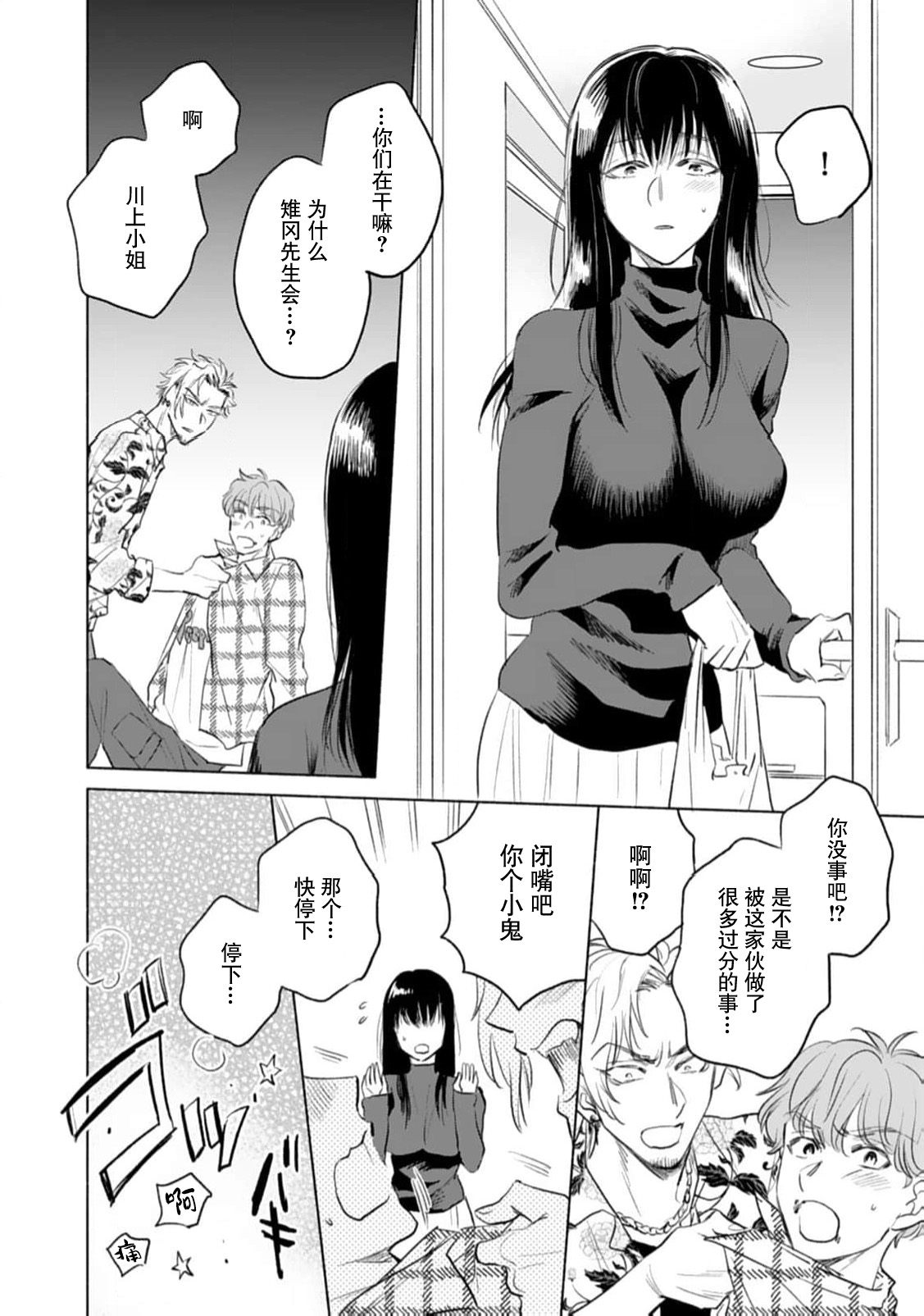 sono aiken, kyobo ni tsuki.  | 她的爱犬、超绝凶恶。 page 8 full
