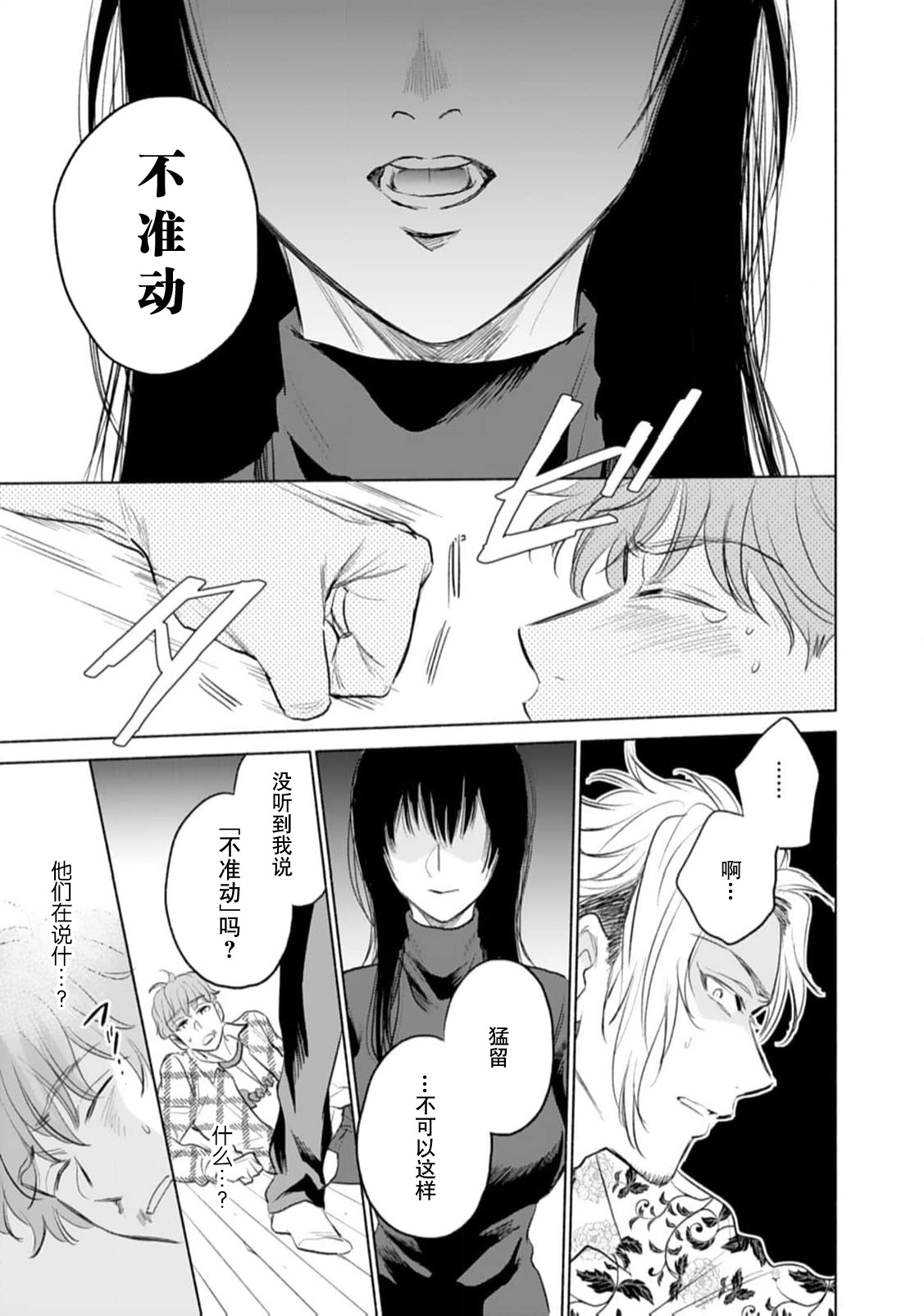 sono aiken, kyobo ni tsuki.  | 她的爱犬、超绝凶恶。 page 9 full