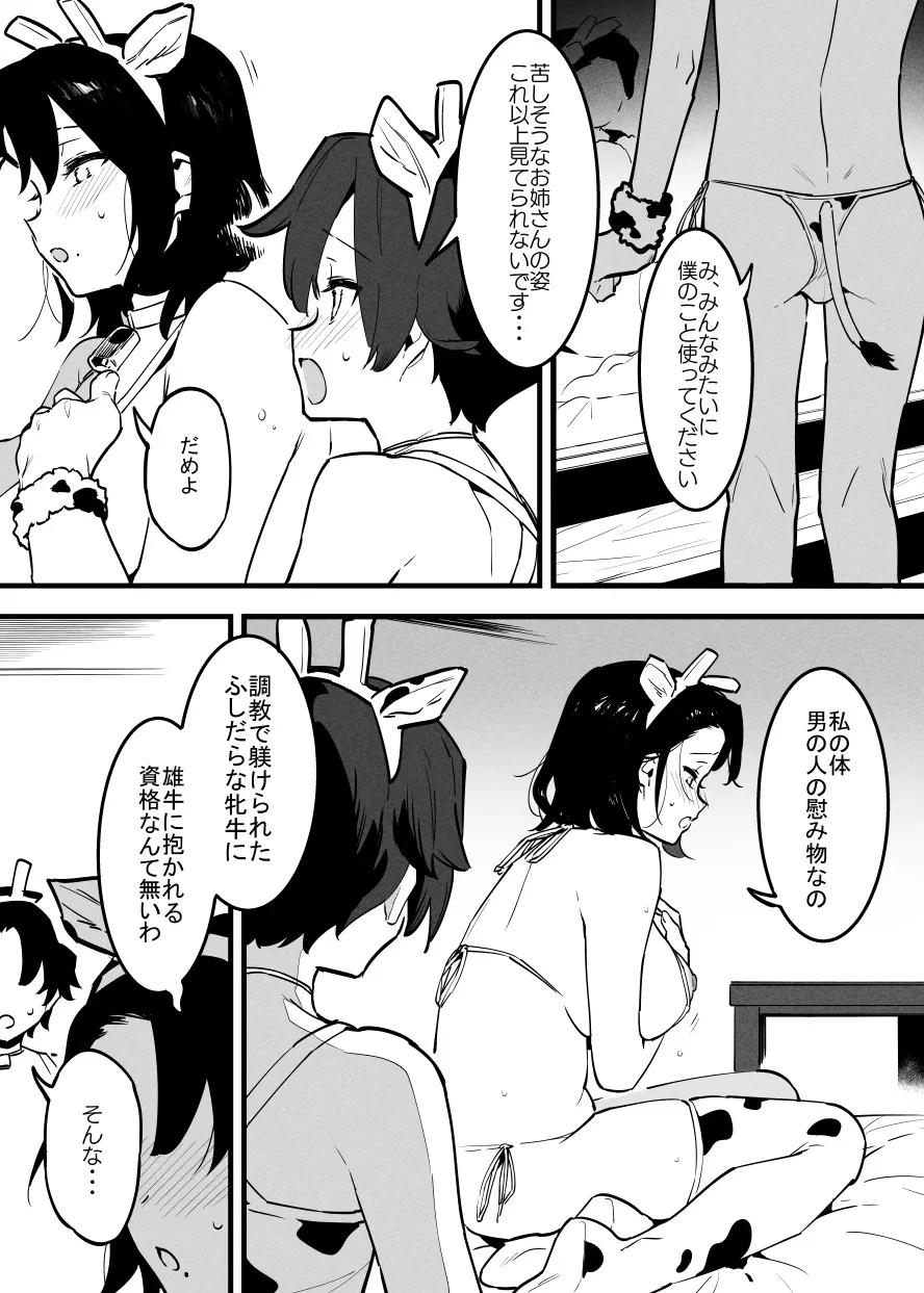 欲求不満な牛のお姉さん④ page 2 full