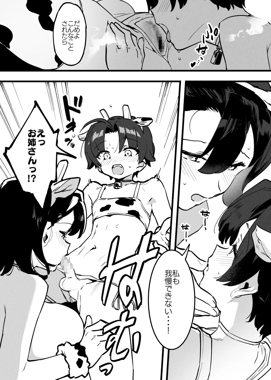 欲求不満な牛のお姉さん④ page 5 full