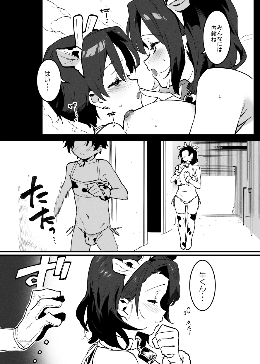 欲求不満な牛のお姉さん④ page 8 full