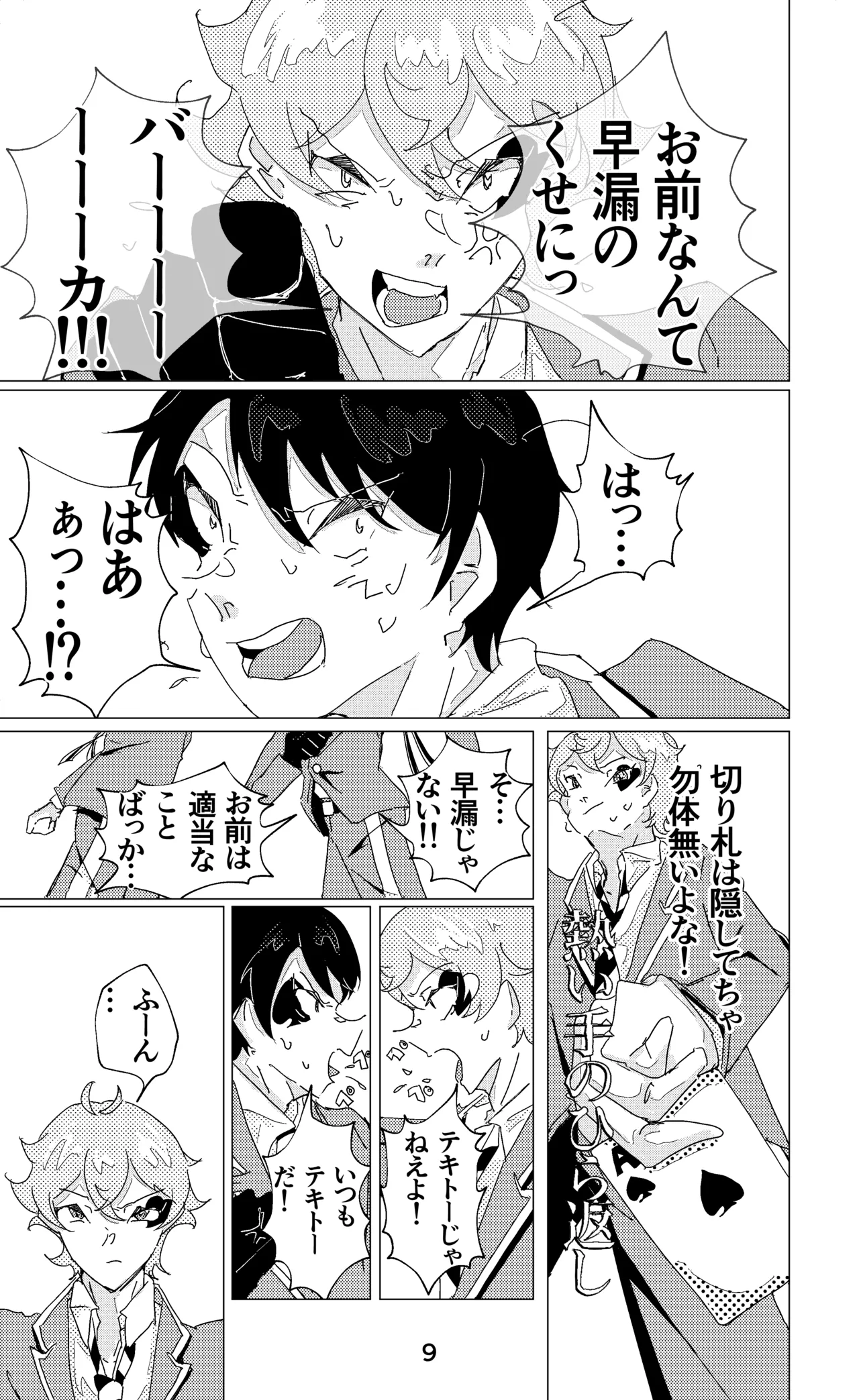 ウイニング・ランナーズ page 10 full