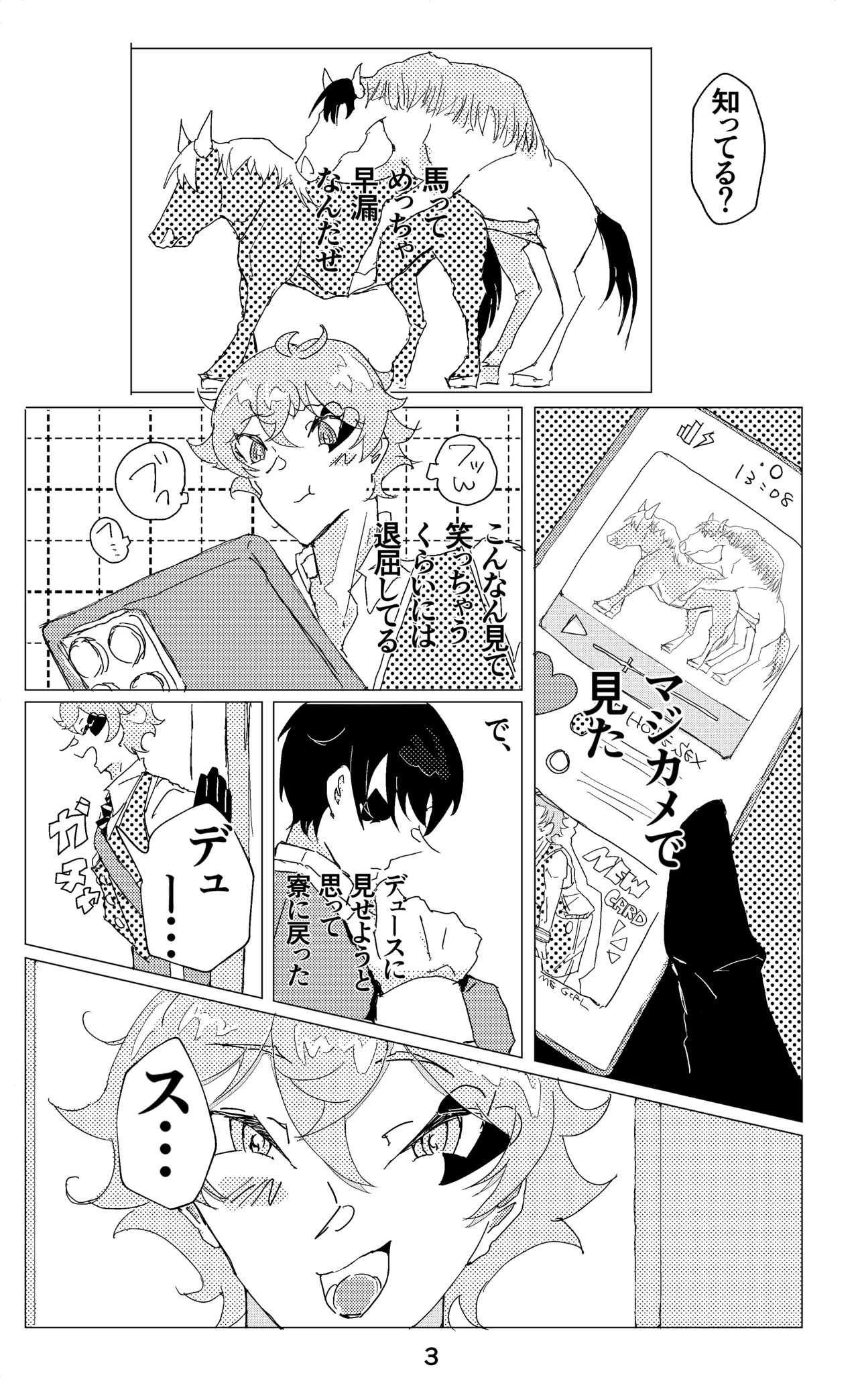 ウイニング・ランナーズ page 4 full