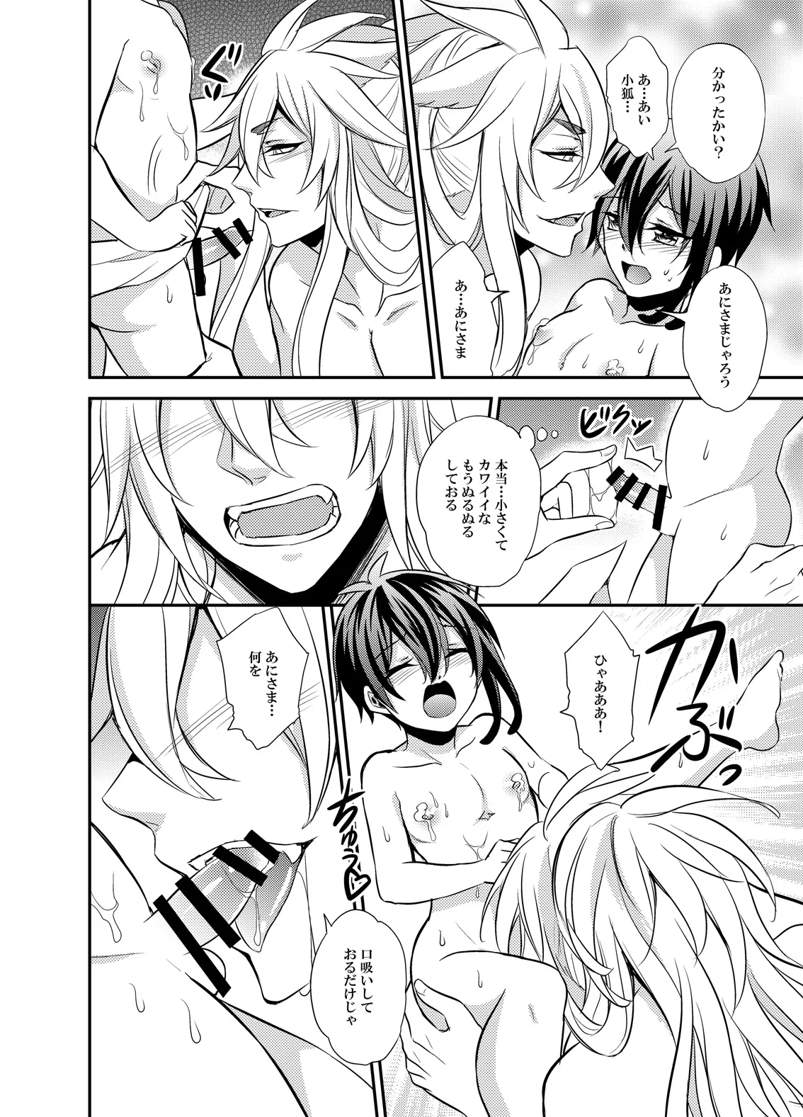 三日月宗近LV1初めてのお風呂ごっこ page 10 full