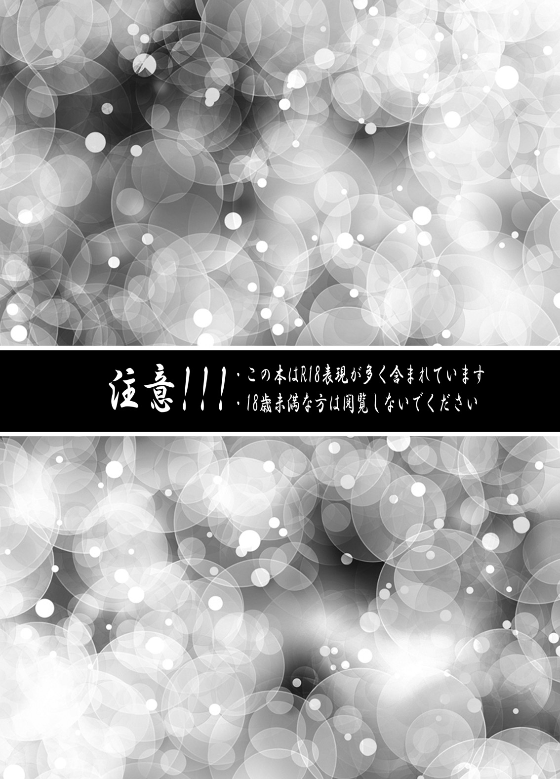 三日月宗近LV1初めてのお風呂ごっこ page 2 full