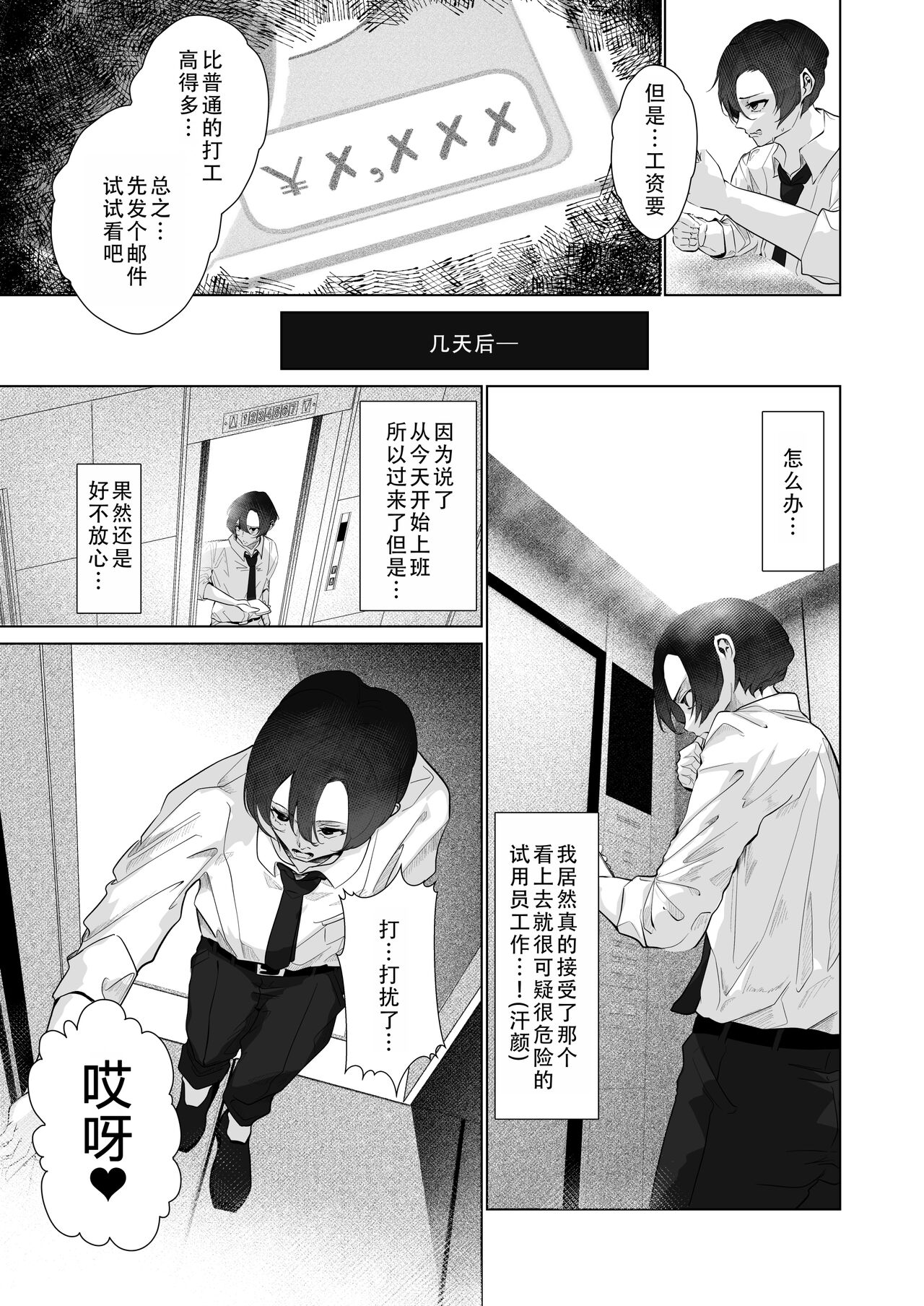 Danseiyou Omocha Kaisha no Monitor ni Oubo Shitara Mucchiri Bijo-tachi ni Shiborare Makutta Hanashi|面试了男性成人玩具公司的试用员后，被美少女们榨了个爽 page 5 full