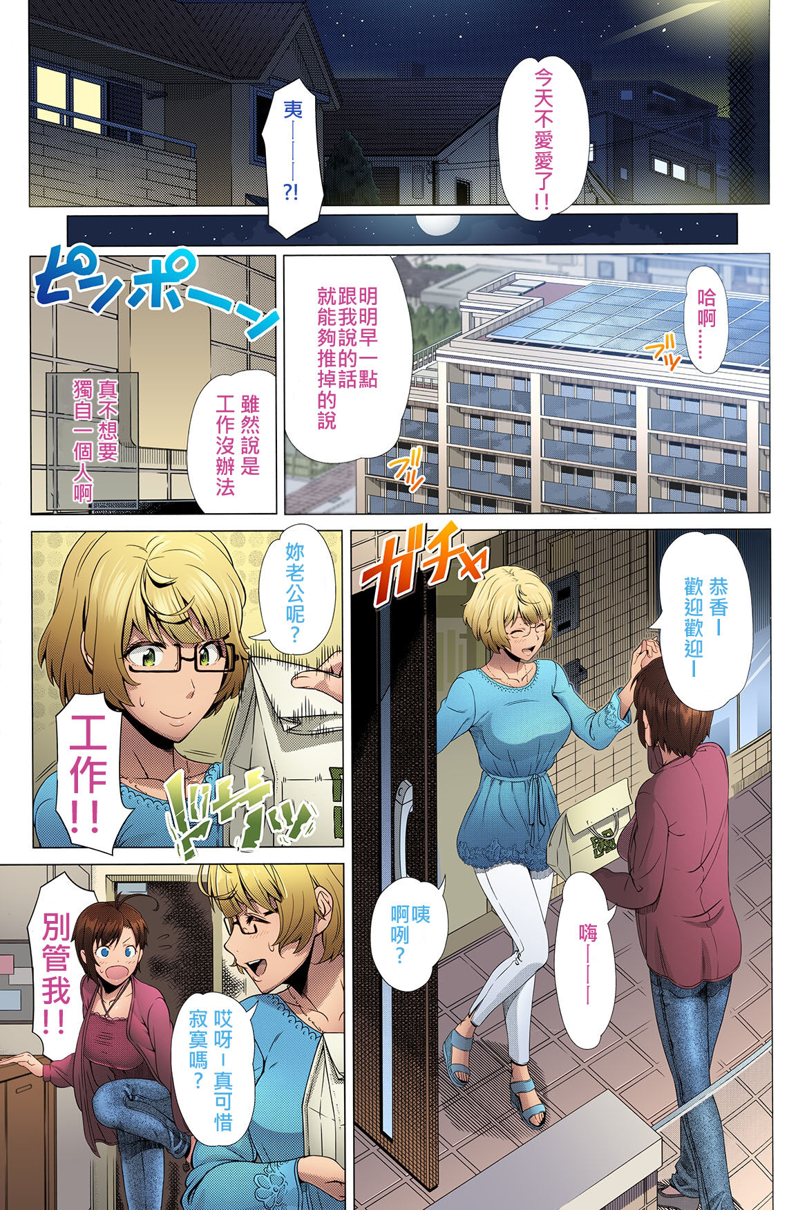 Nigate na Doukyuusei page 3 full