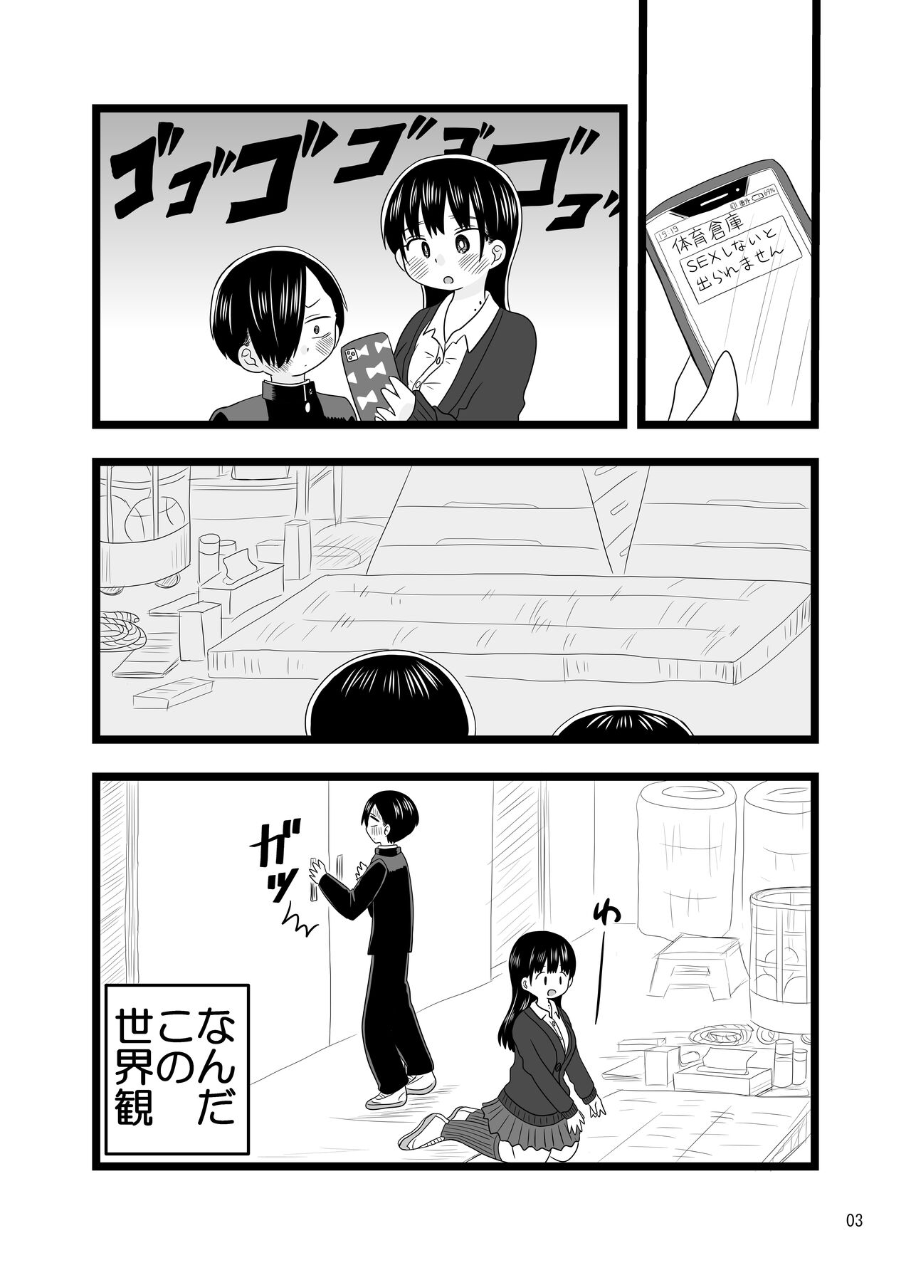 Marumaru Rei Shinai to Derarenai Taīku Sōko page 3 full