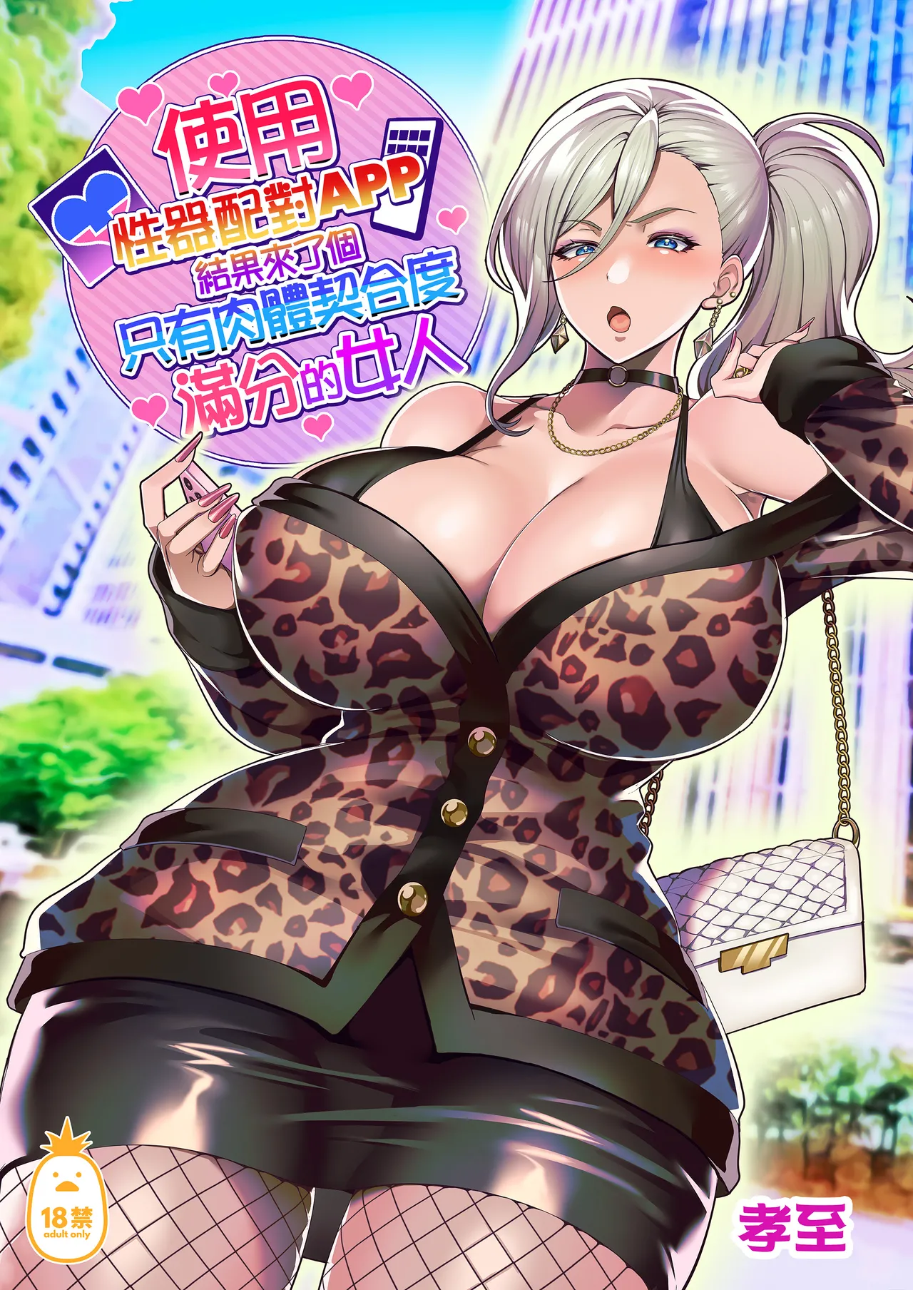 性器マッチングアプリで出会った体の相性だけは最高の女1-4｜使用性器配對APP結果來了個只有肉體契合度滿分的女人1-4 page 1 full