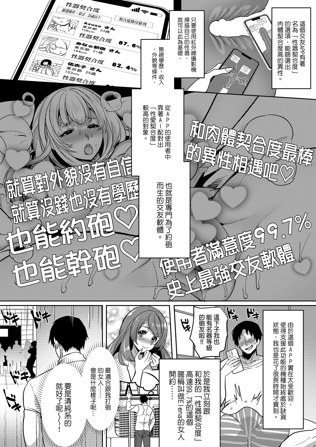 性器マッチングアプリで出会った体の相性だけは最高の女1-4｜使用性器配對APP結果來了個只有肉體契合度滿分的女人1-4 page 3 full