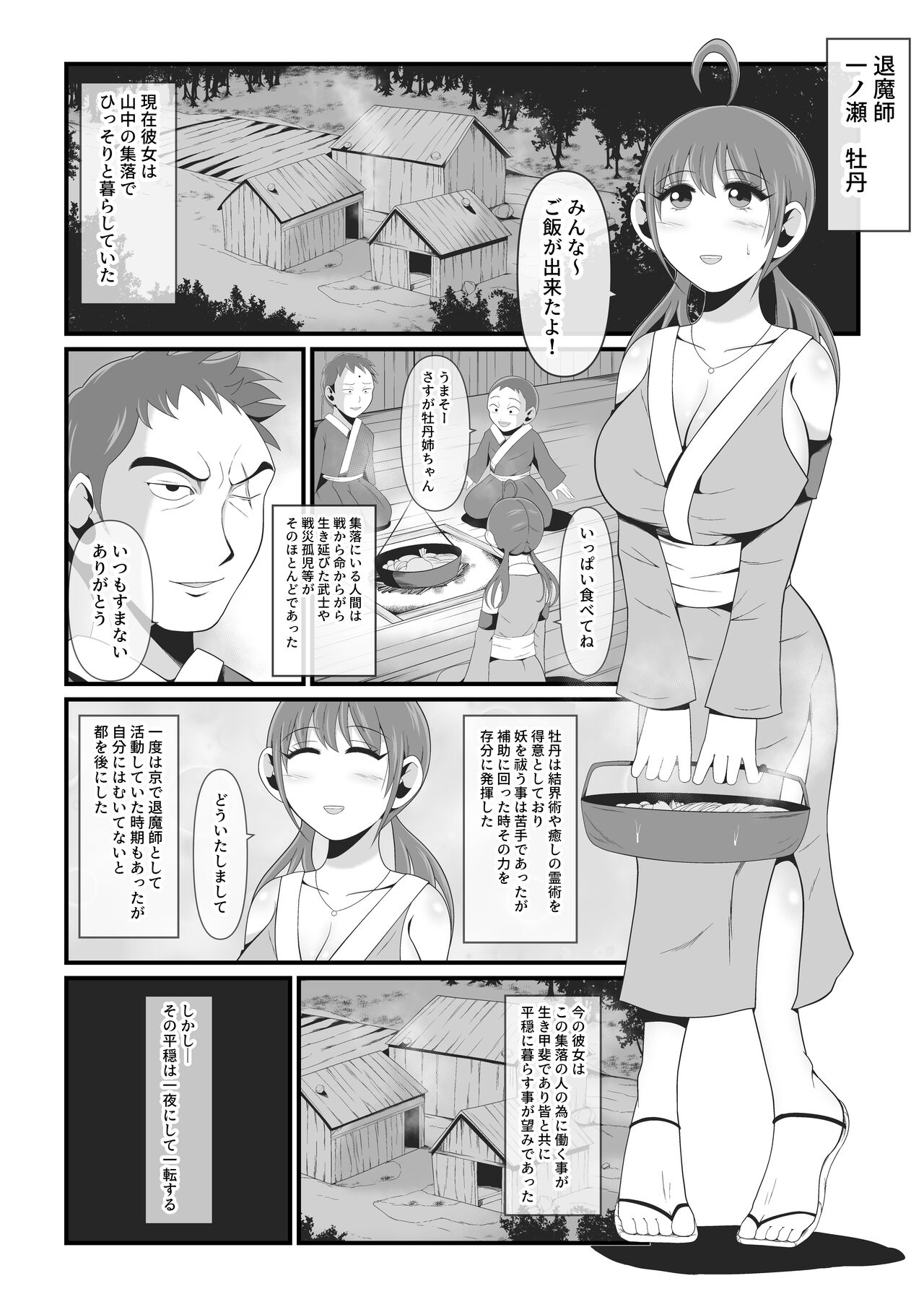 Sexual Beast 4 ~Ichinose Botan Edition~ page 1 full