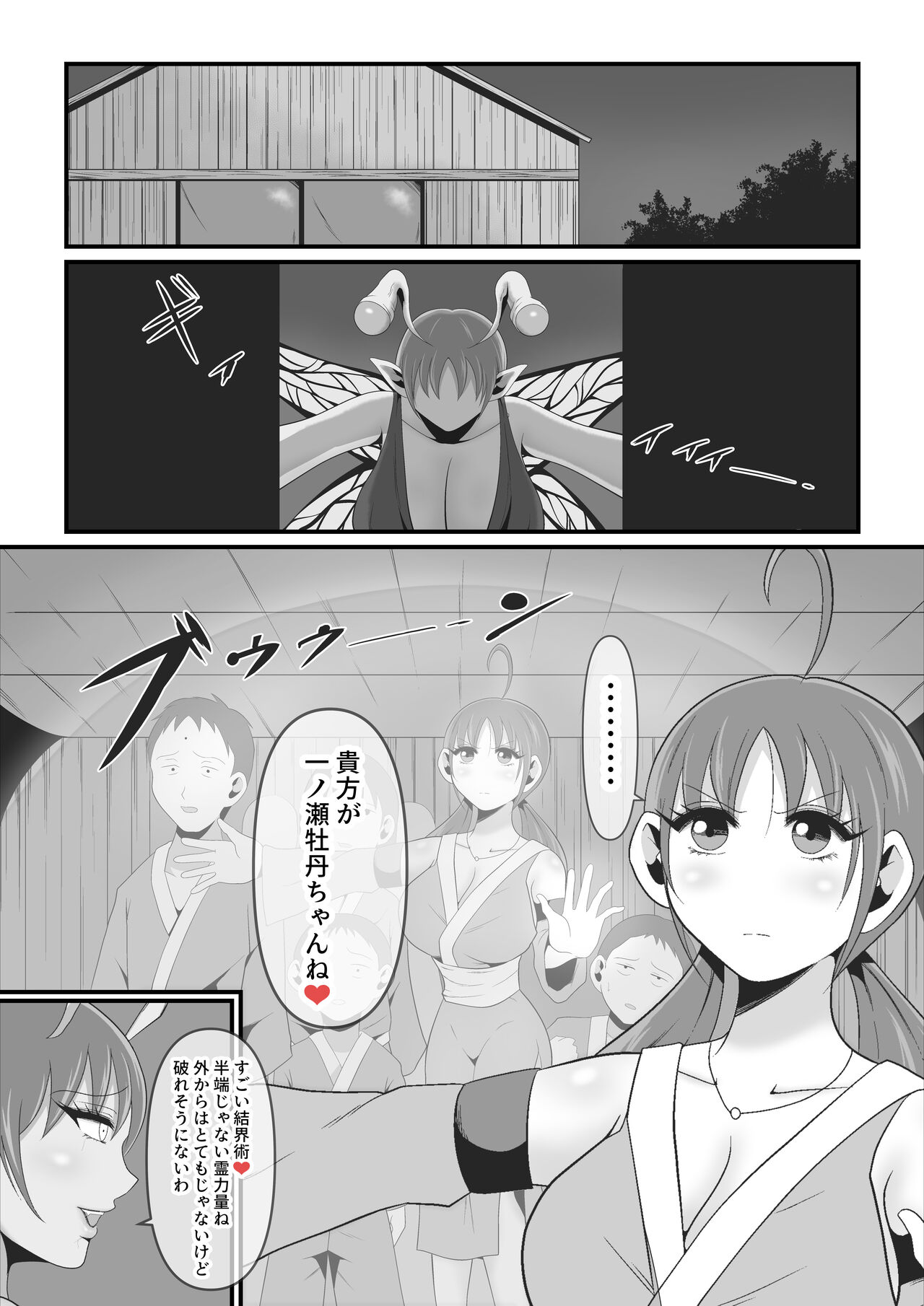 Sexual Beast 4 ~Ichinose Botan Edition~ page 4 full