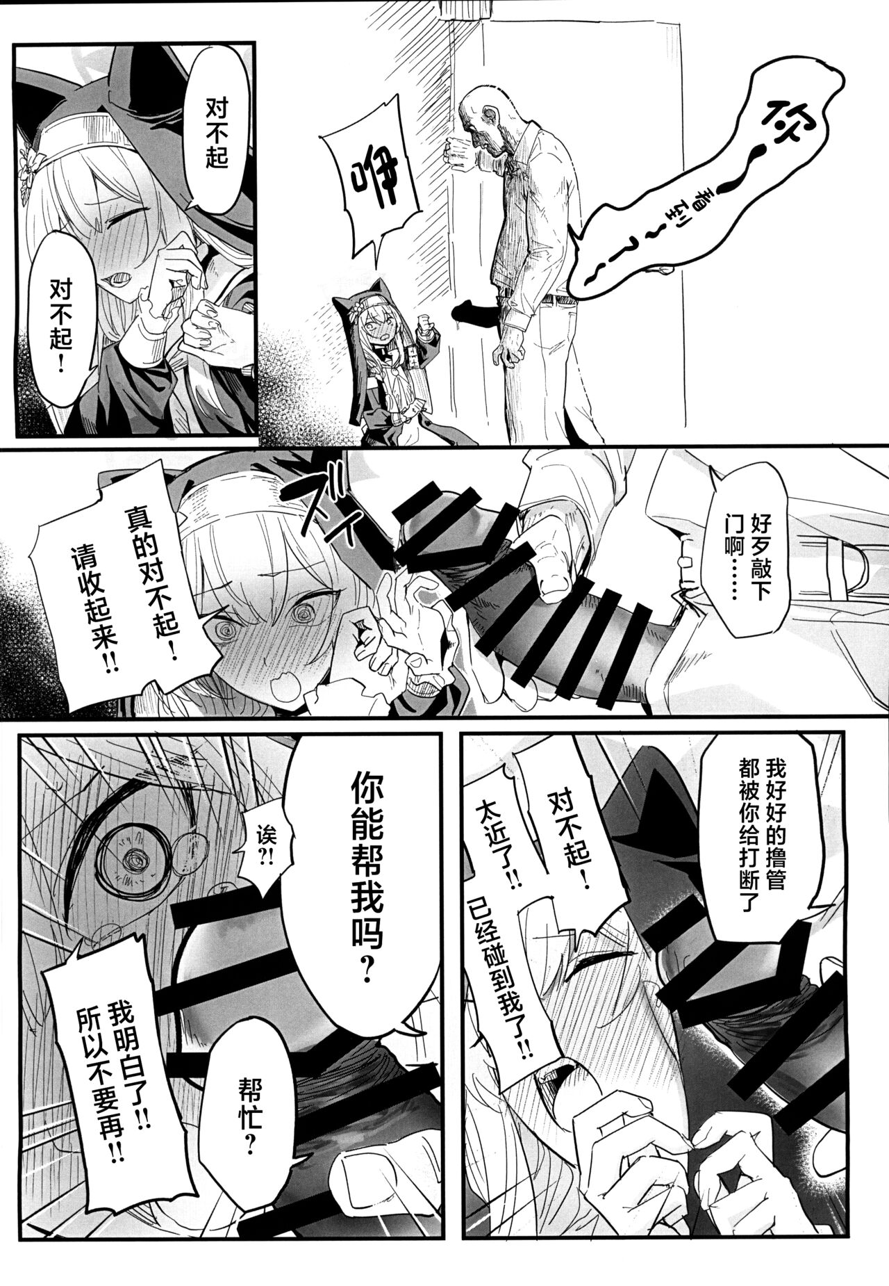 Mari ga Sukoshi Kawaisou na Koto ni Naru Hon - A book that makes you feel a little sorry for Marie. | 玛丽变得有点悲惨的本 page 3 full