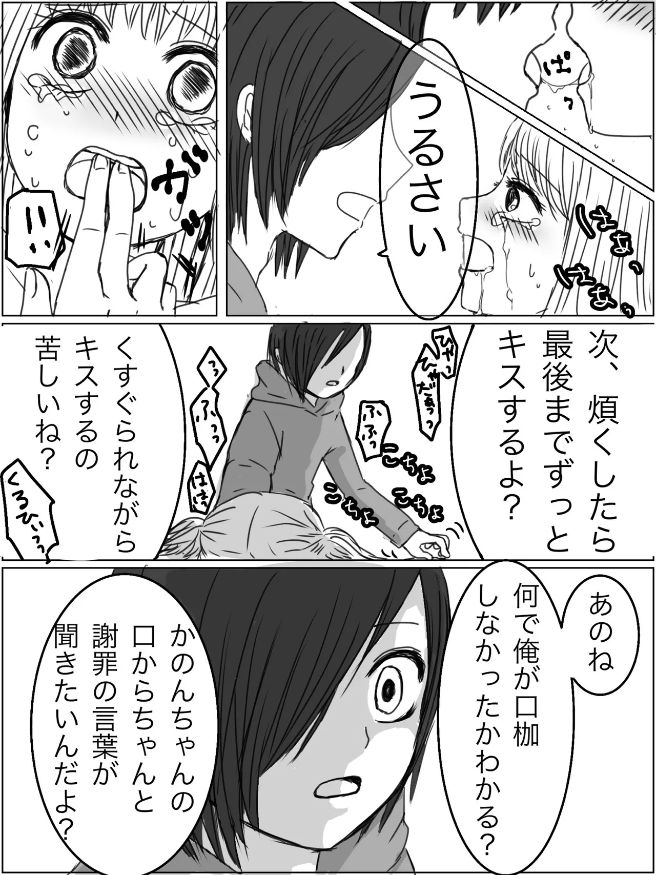 監禁プレイ「ごっこ」がしたかった話 page 10 full