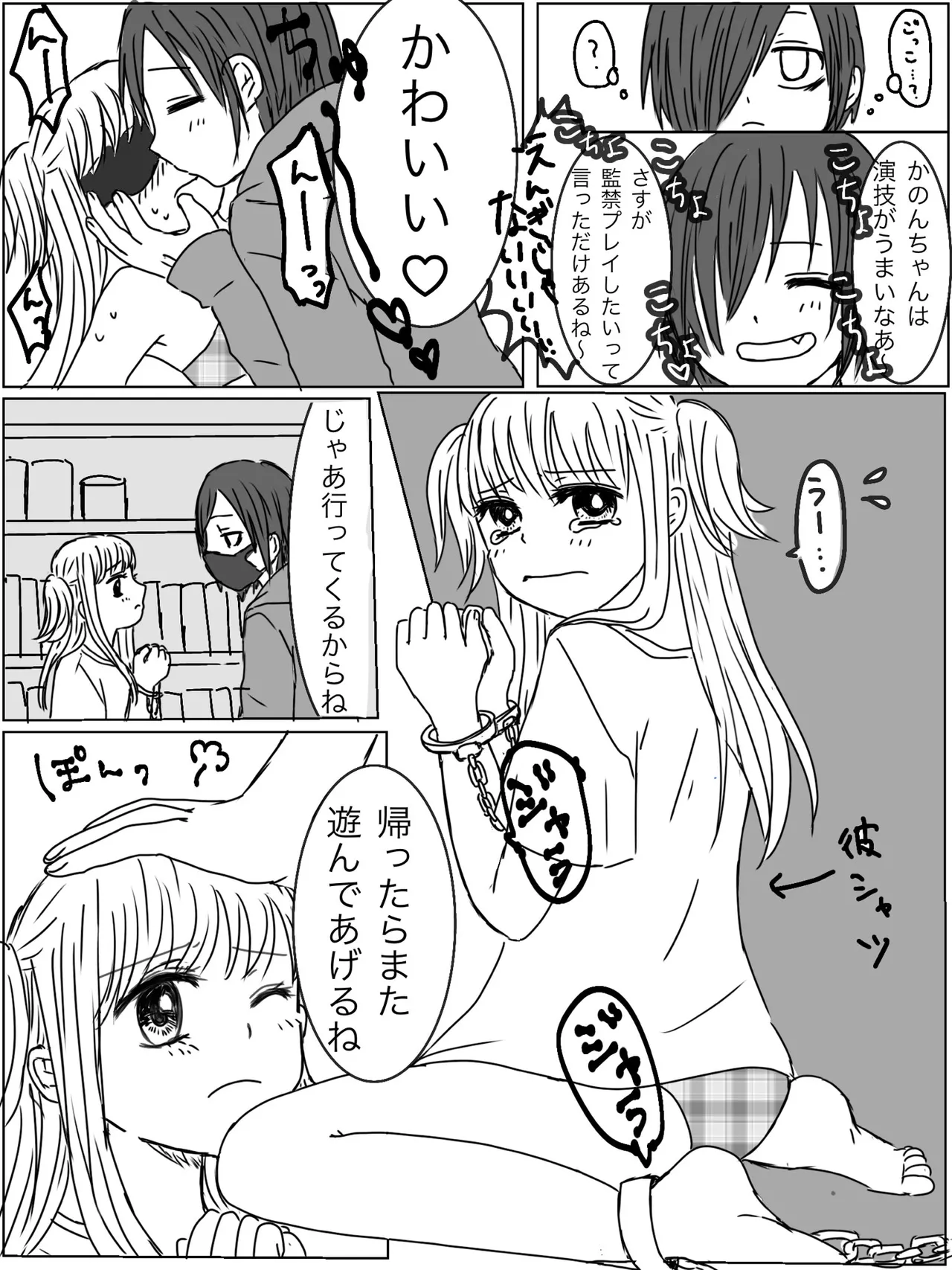 監禁プレイ「ごっこ」がしたかった話 page 3 full