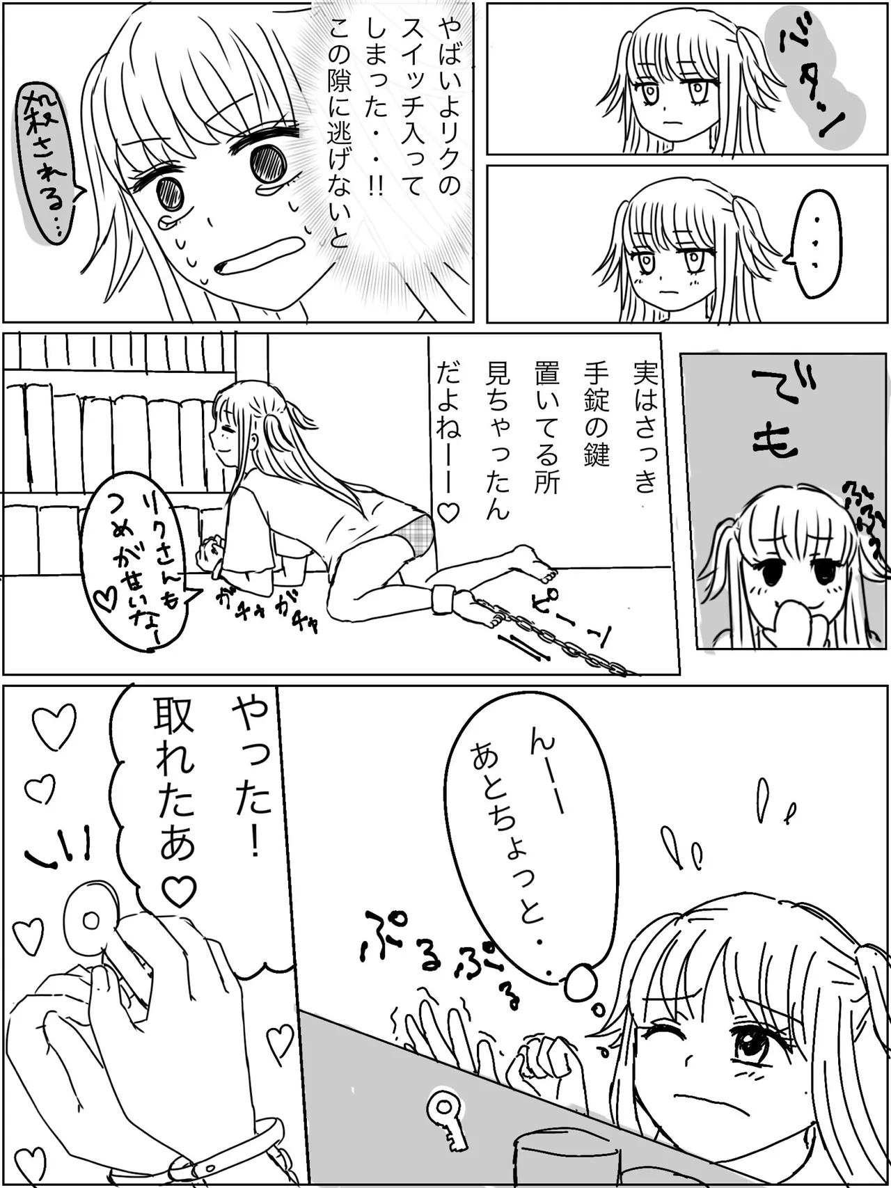 監禁プレイ「ごっこ」がしたかった話 page 4 full