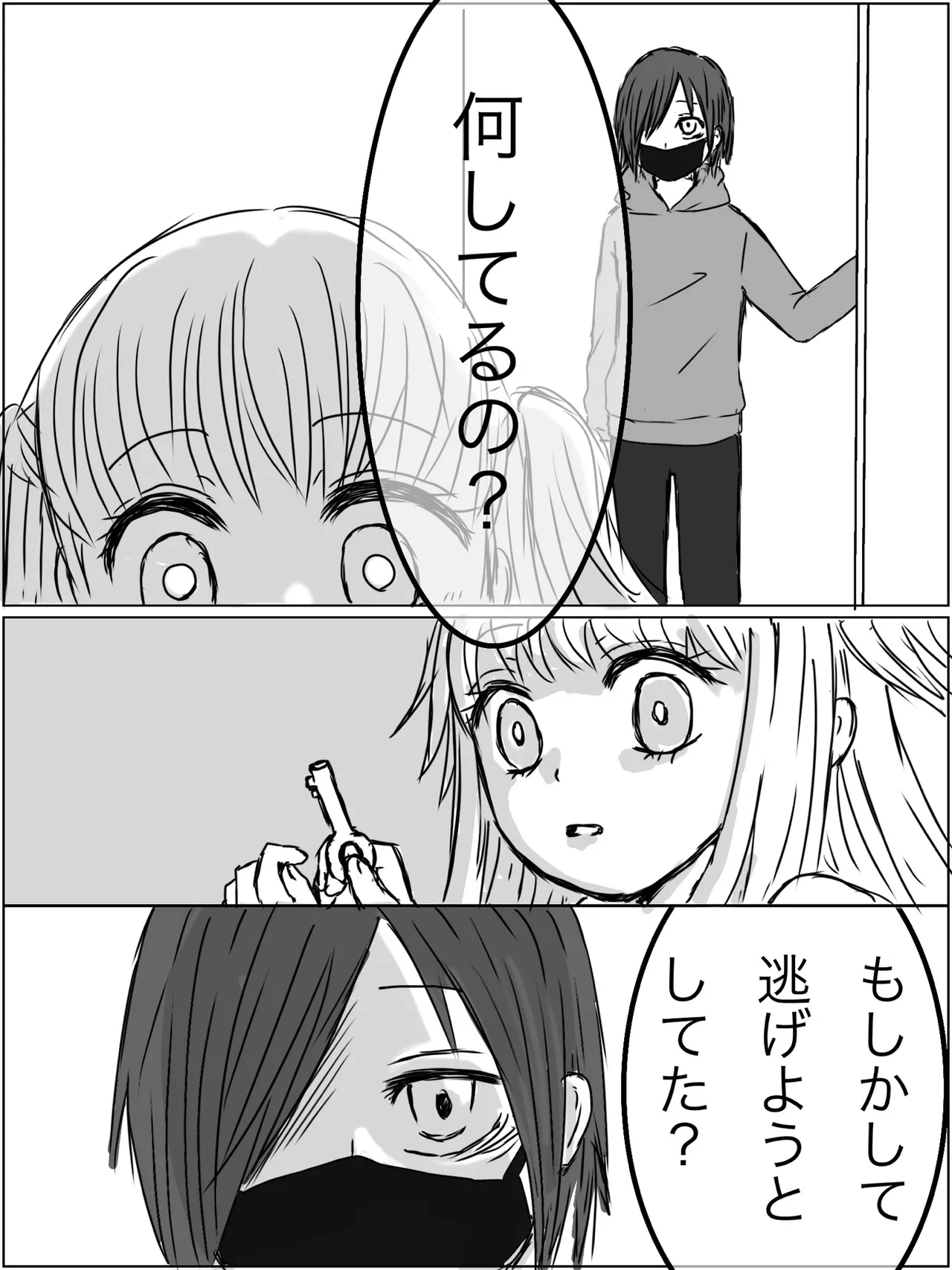 監禁プレイ「ごっこ」がしたかった話 page 5 full