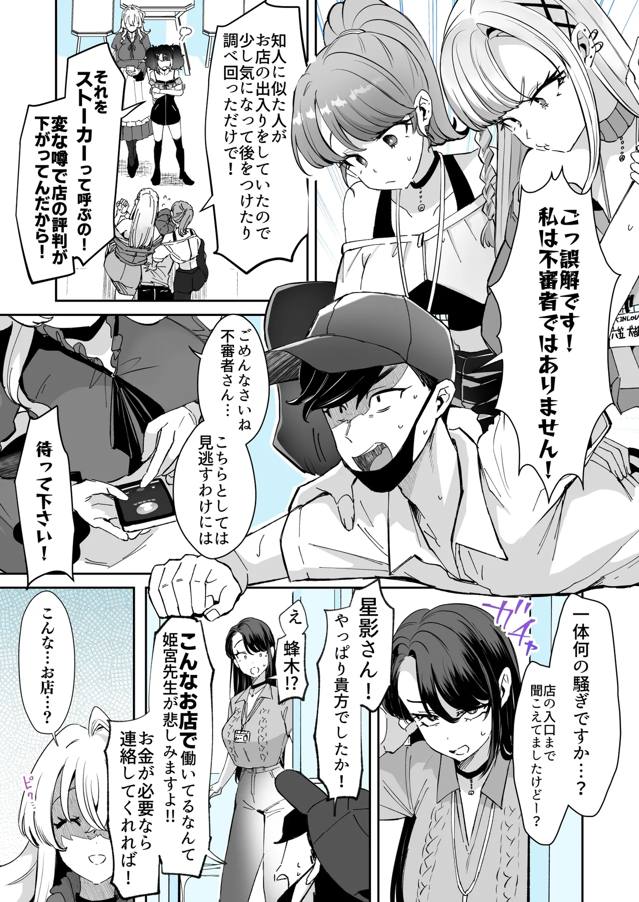 レンタル？カノジョ＃8 page 1 full