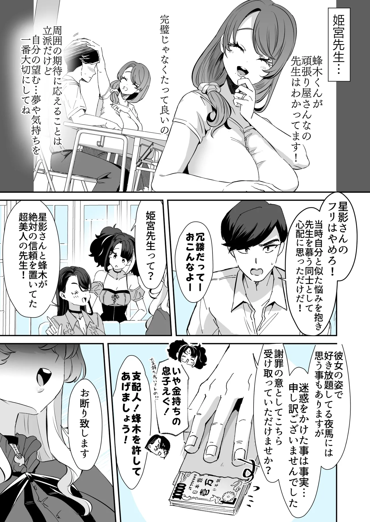 レンタル？カノジョ＃8 page 3 full