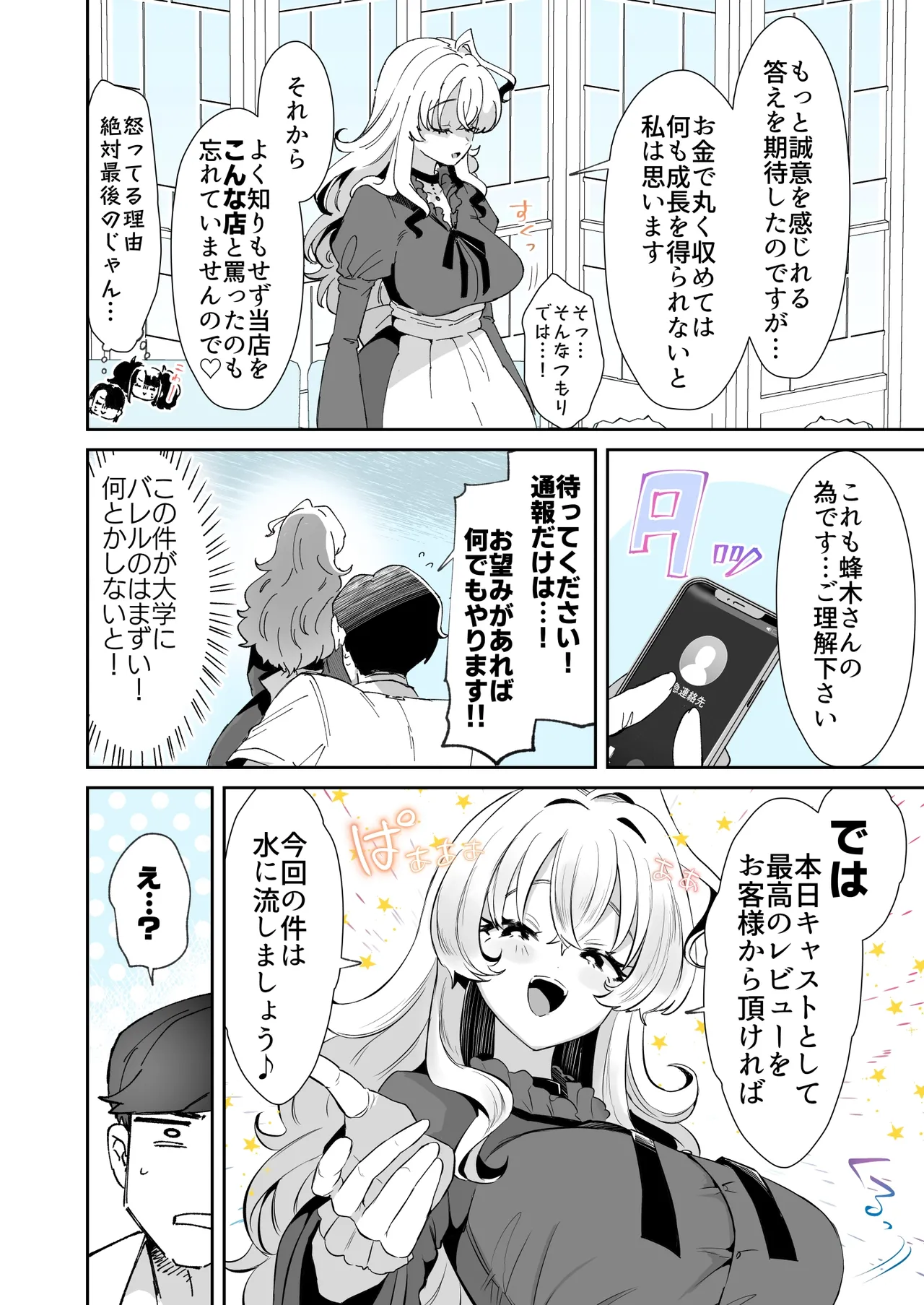 レンタル？カノジョ＃8 page 4 full