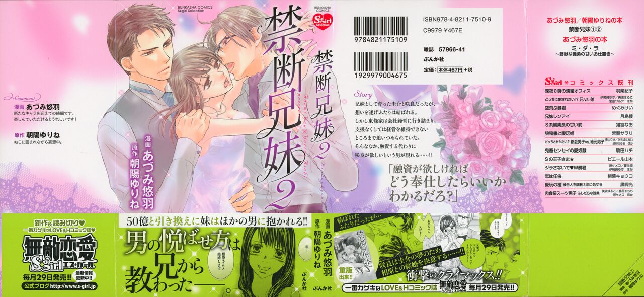 Kindan Kyoudai page 1 full