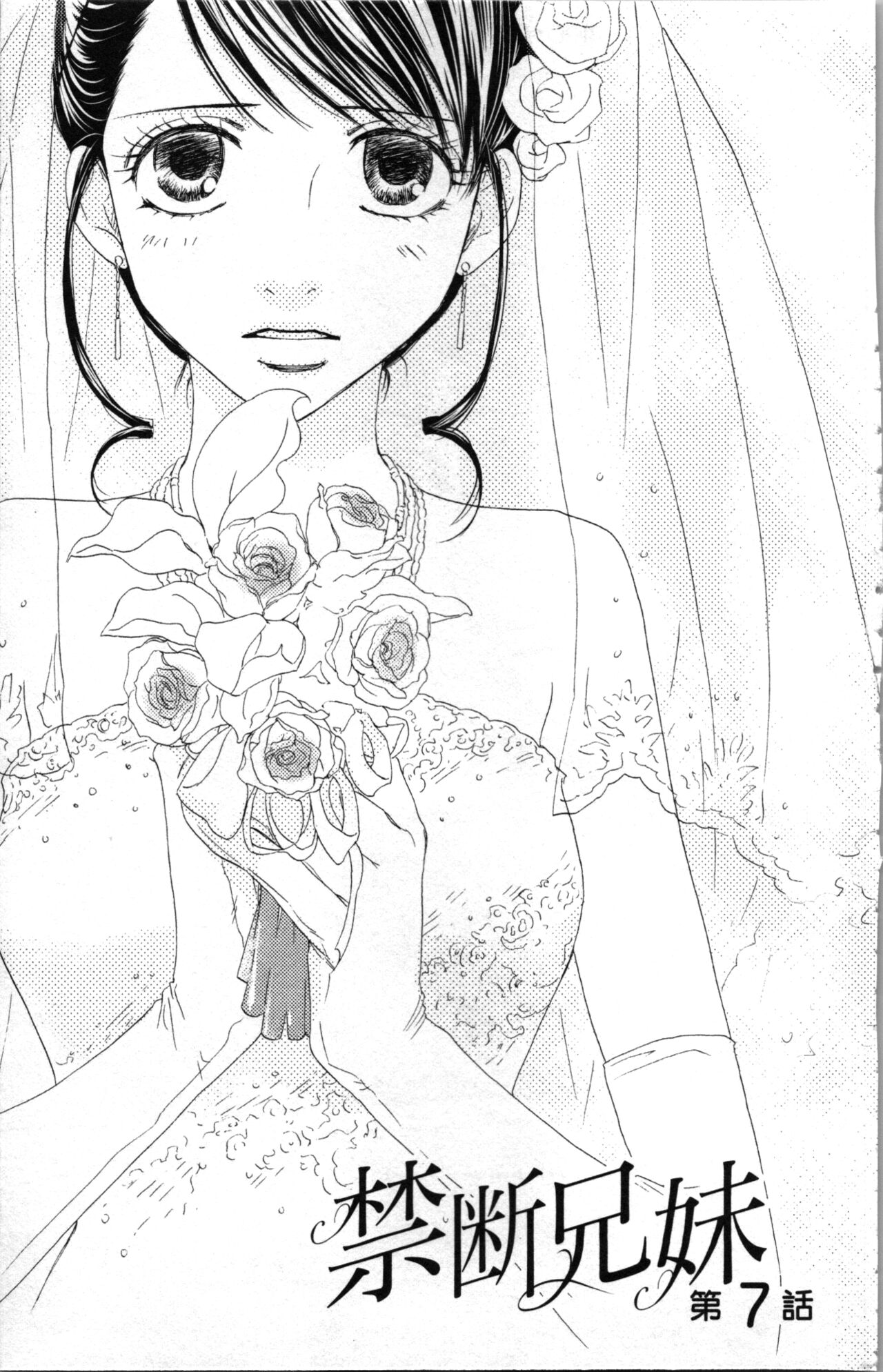 Kindan Kyoudai page 9 full
