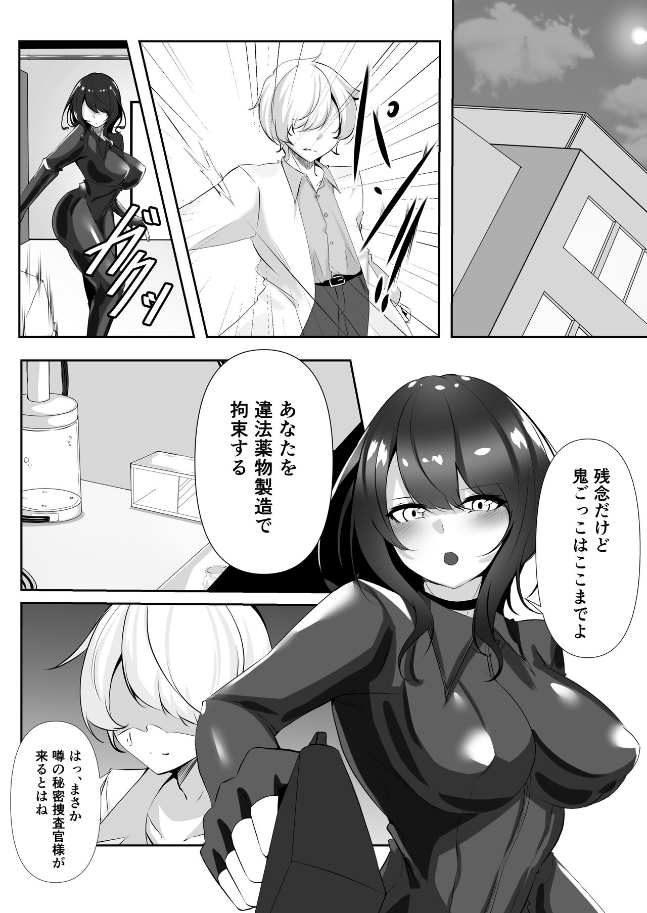 Sōsa-kan wa kusshinai page 4 full