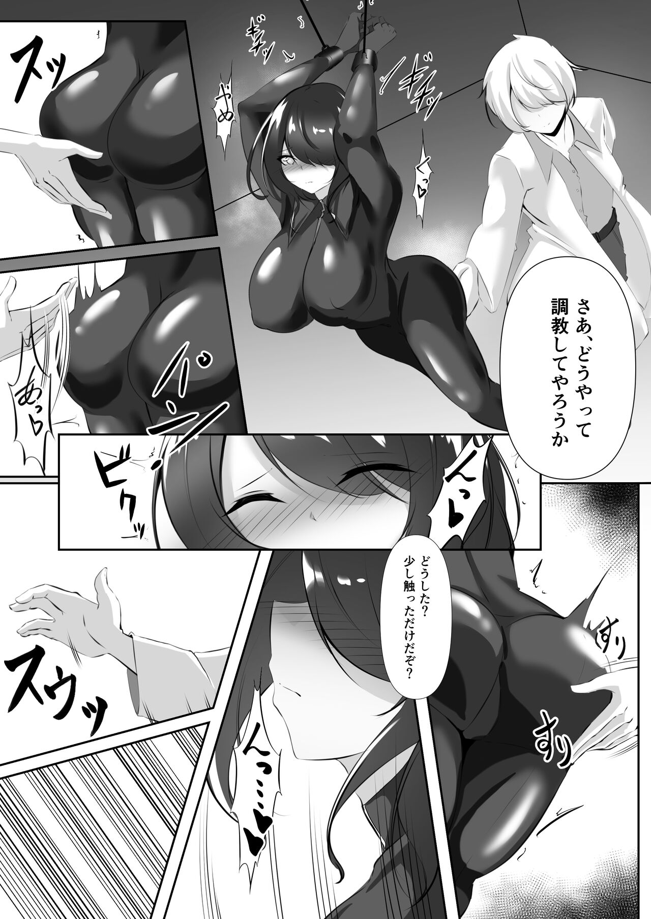 Sōsa-kan wa kusshinai page 8 full