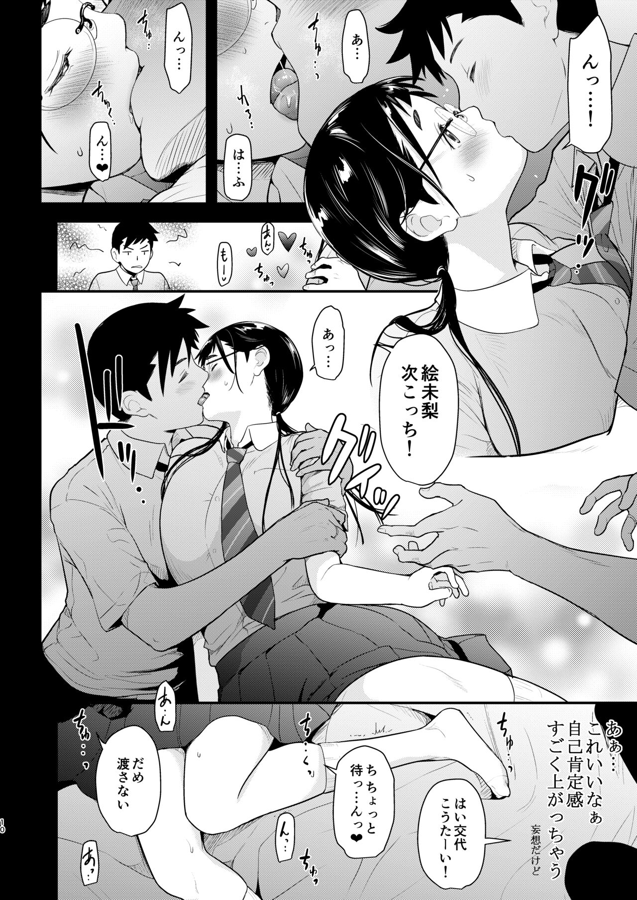 Jimiko to Ichinichijuu Sex 6 Moshi Kare ga Futari ni Nattara... page 10 full