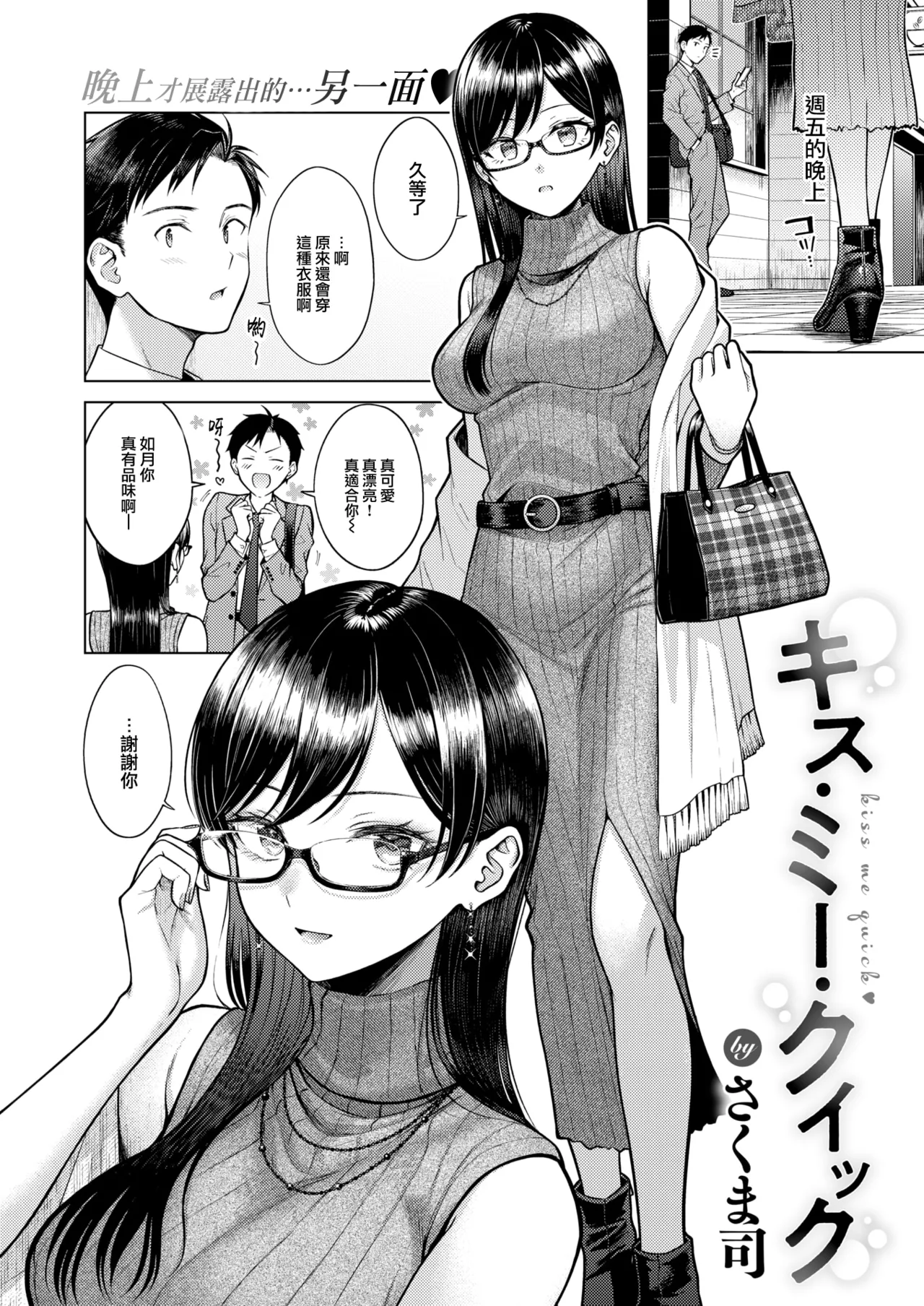 Kiss·Me·Quick page 3 full