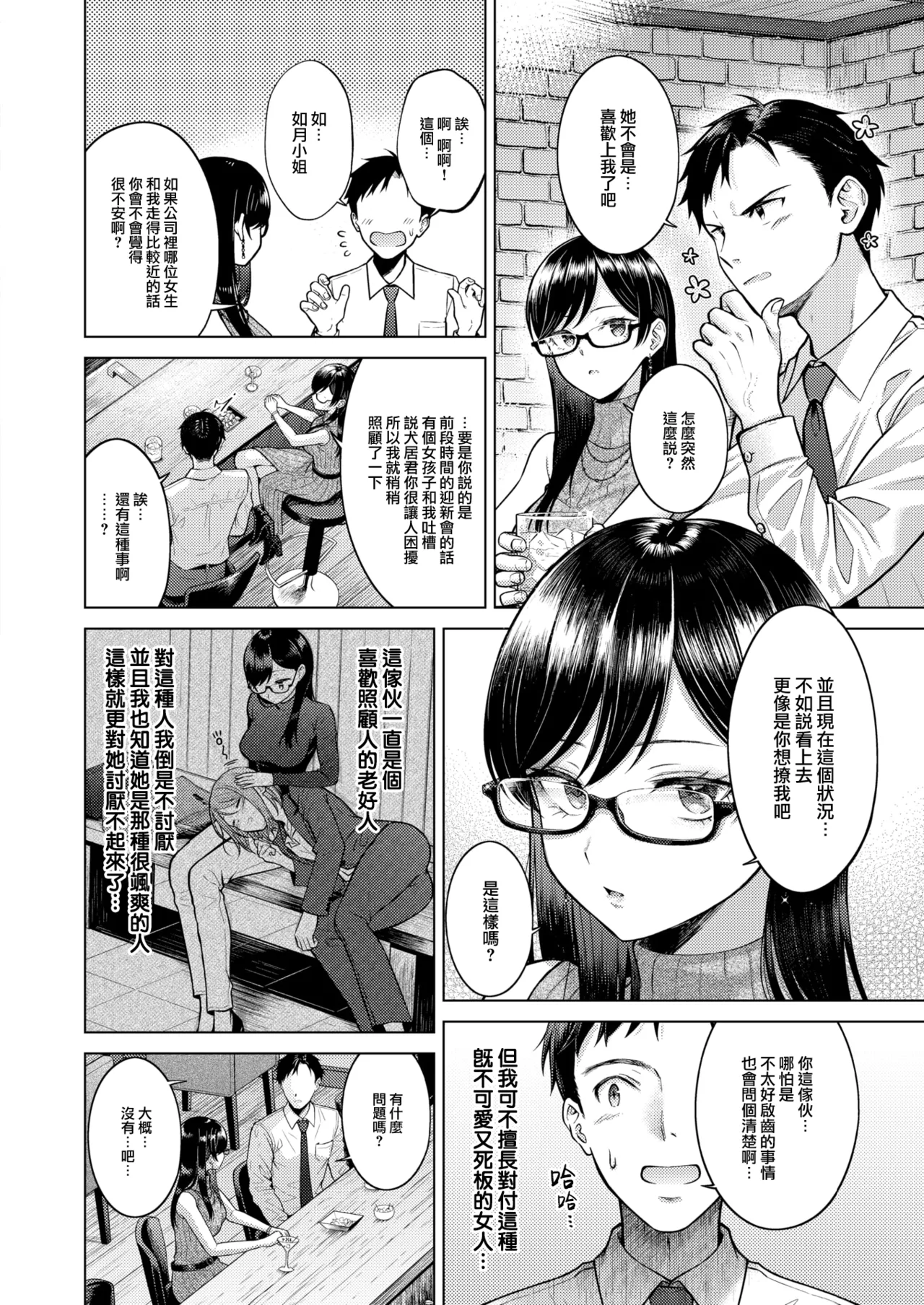 Kiss·Me·Quick page 5 full