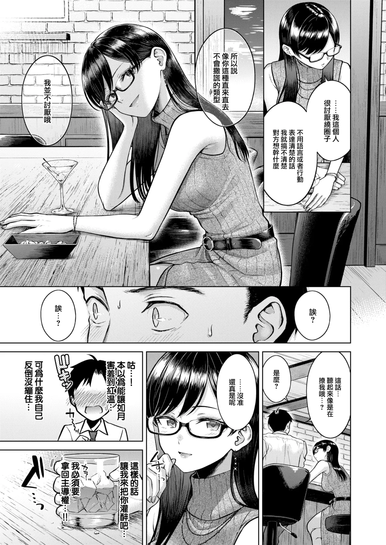 Kiss·Me·Quick page 6 full