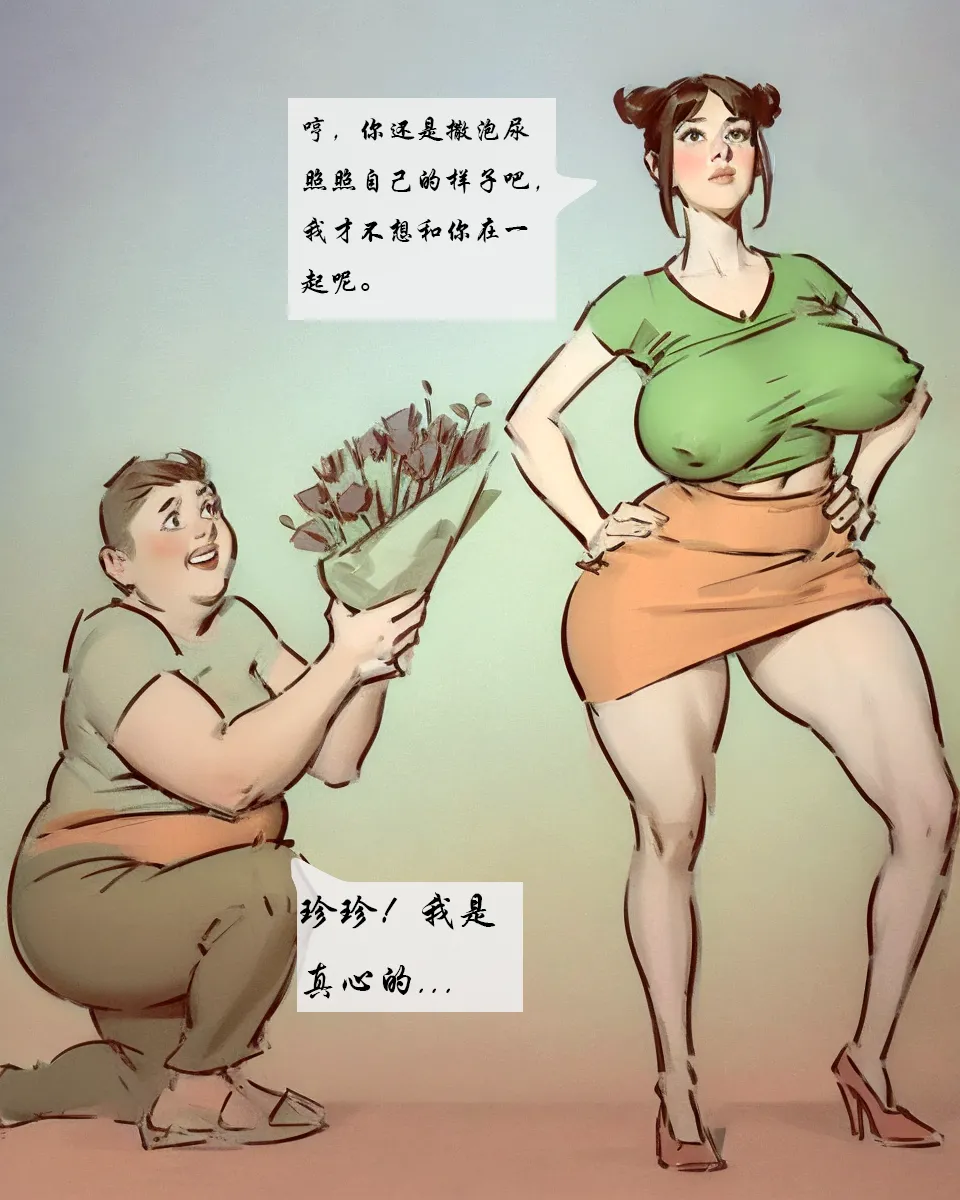 【胖子的春天】【黑暗】 page 2 full