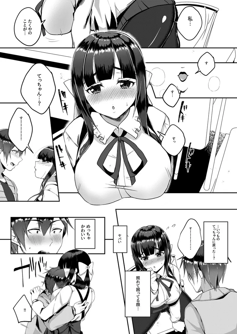 バレてもいいからえっちしよ？ page 10 full