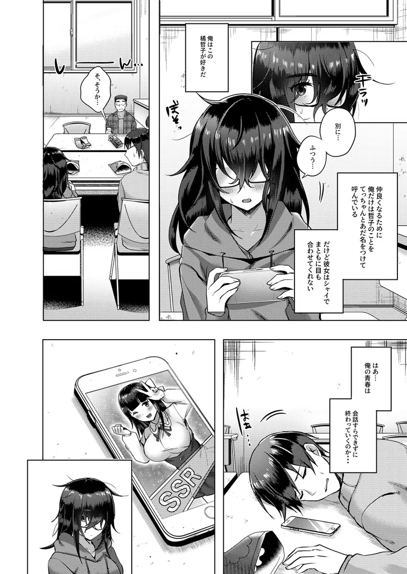 バレてもいいからえっちしよ？ page 3 full