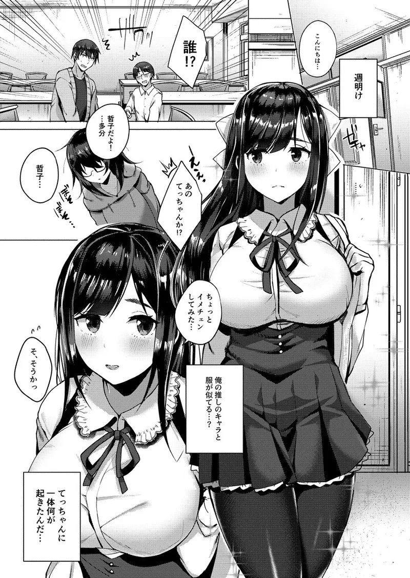 バレてもいいからえっちしよ？ page 4 full