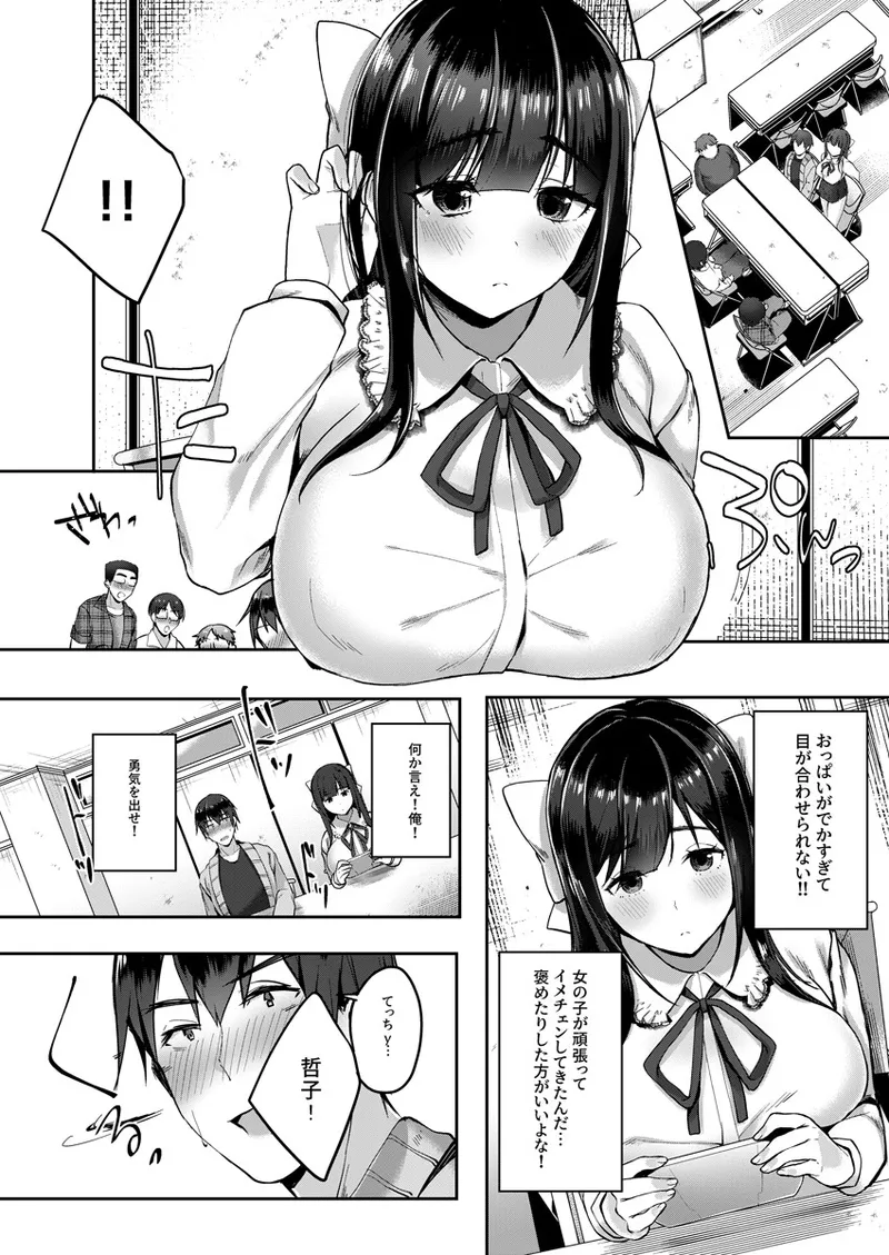 バレてもいいからえっちしよ？ page 5 full