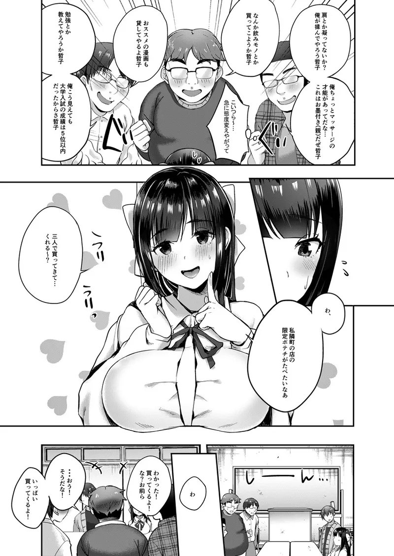 バレてもいいからえっちしよ？ page 6 full