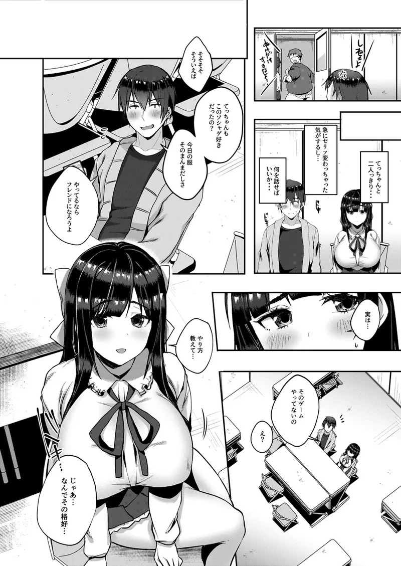 バレてもいいからえっちしよ？ page 7 full
