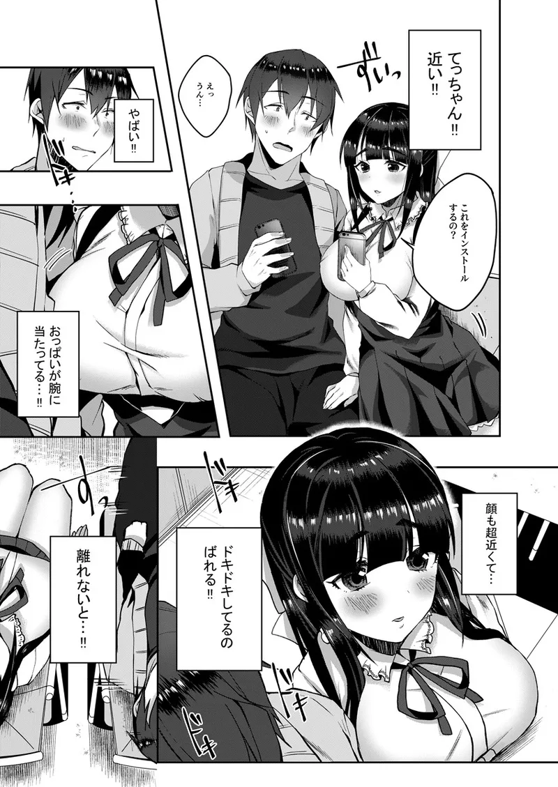バレてもいいからえっちしよ？ page 8 full