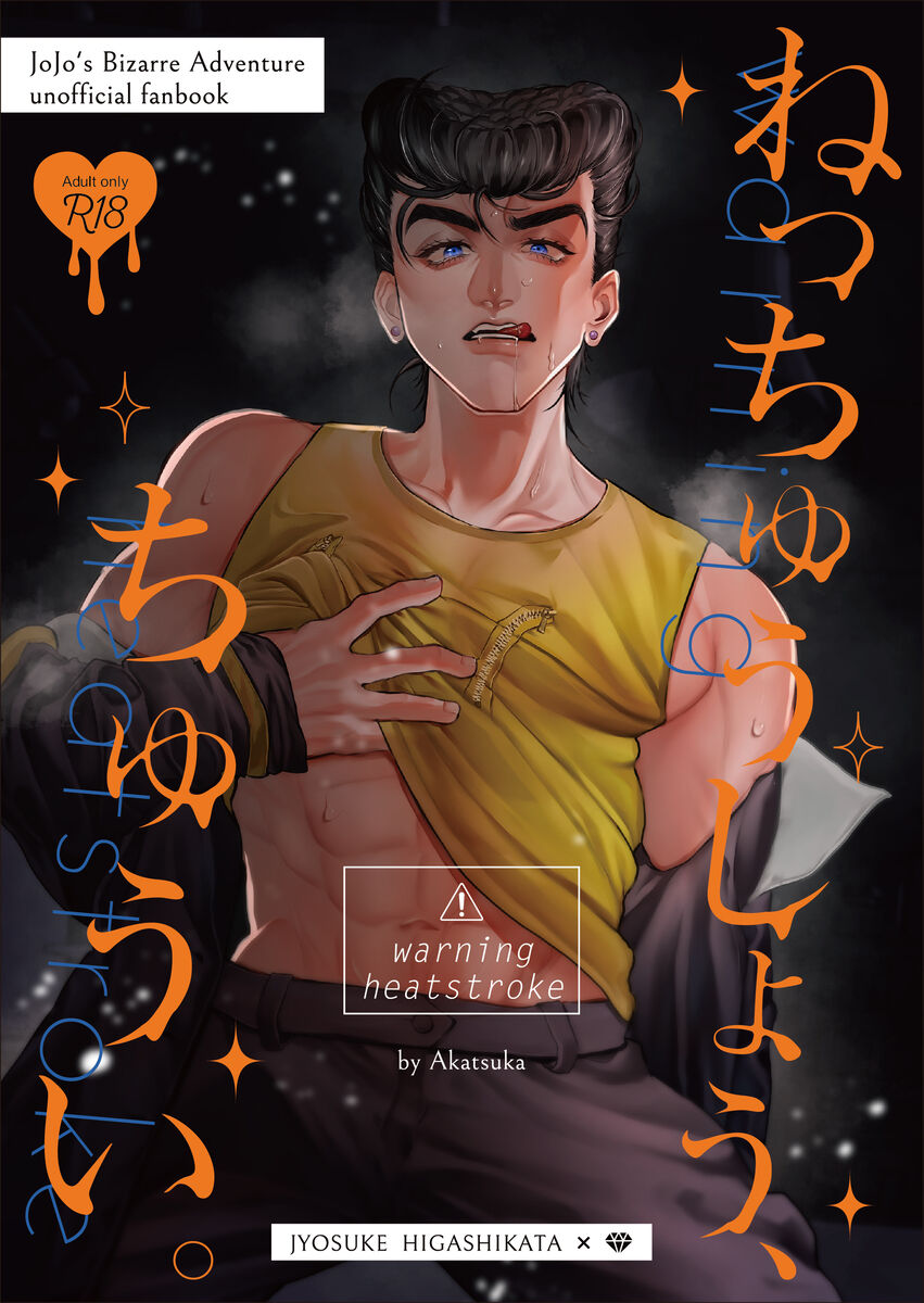 higashikatajōsuke yume hon shinkan sanpuru page 1 full