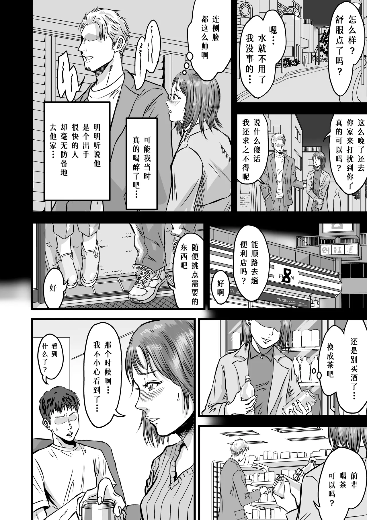 女友達の浮気告白 page 10 full