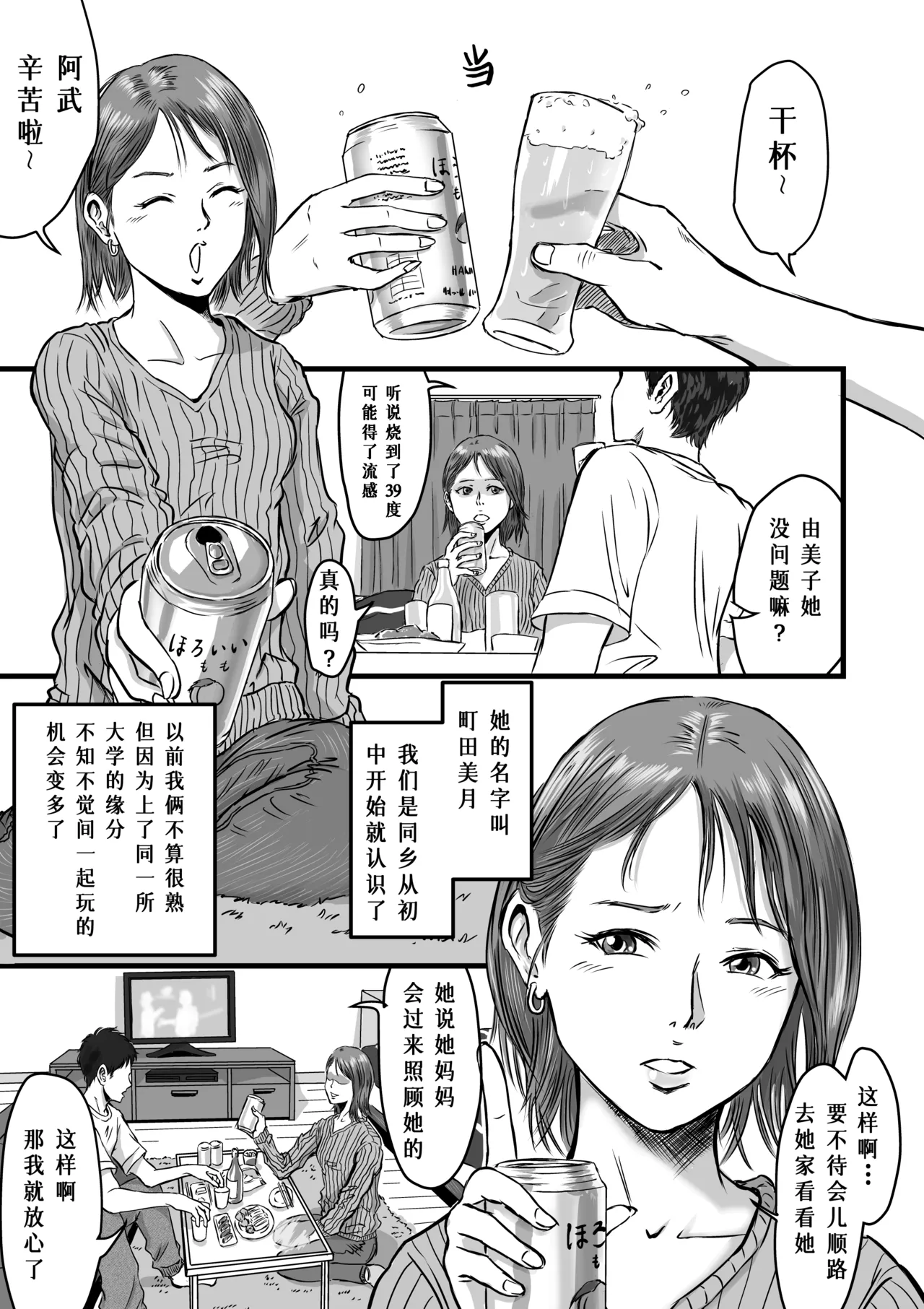 女友達の浮気告白 page 3 full